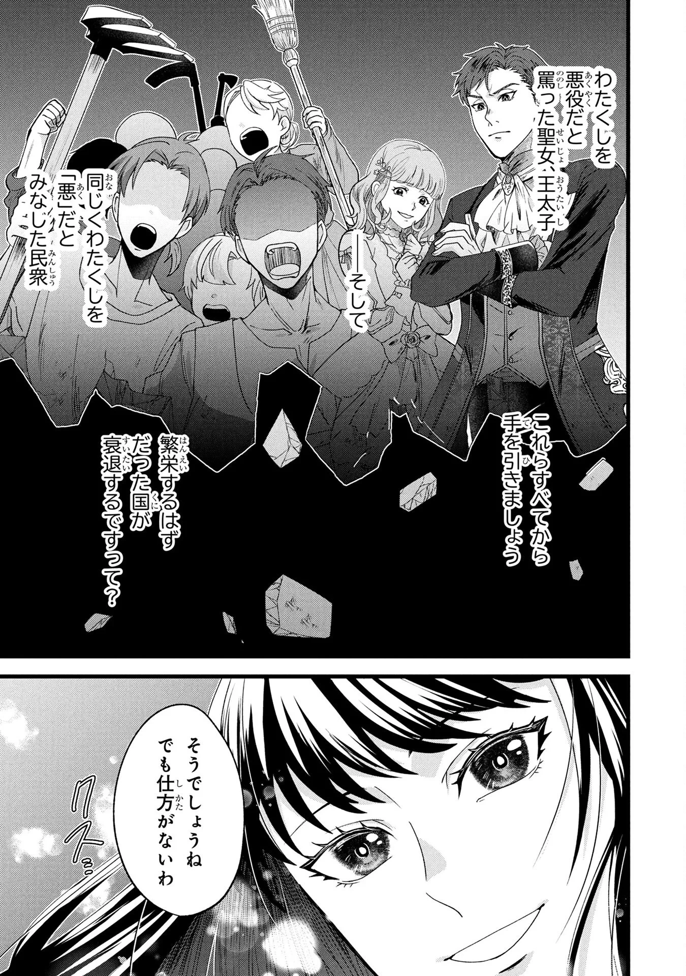 悪役令嬢になりましたが、何か? 第1話 - 37