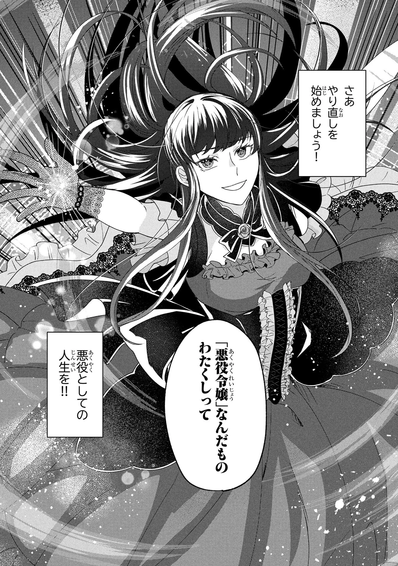 悪役令嬢になりましたが、何か? 第1話 - 38