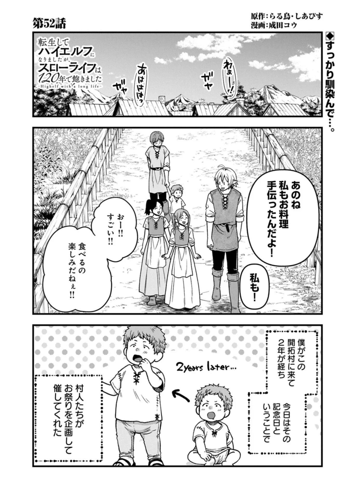 転生してハイエルフになりましたが、スローライフは120年で飽きました 第52話 - 1