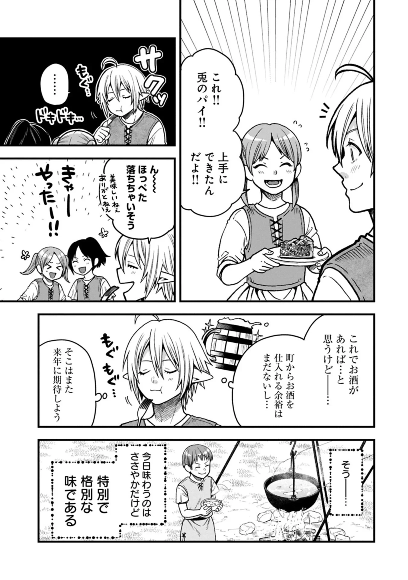 転生してハイエルフになりましたが、スローライフは120年で飽きました 第52話 - 3