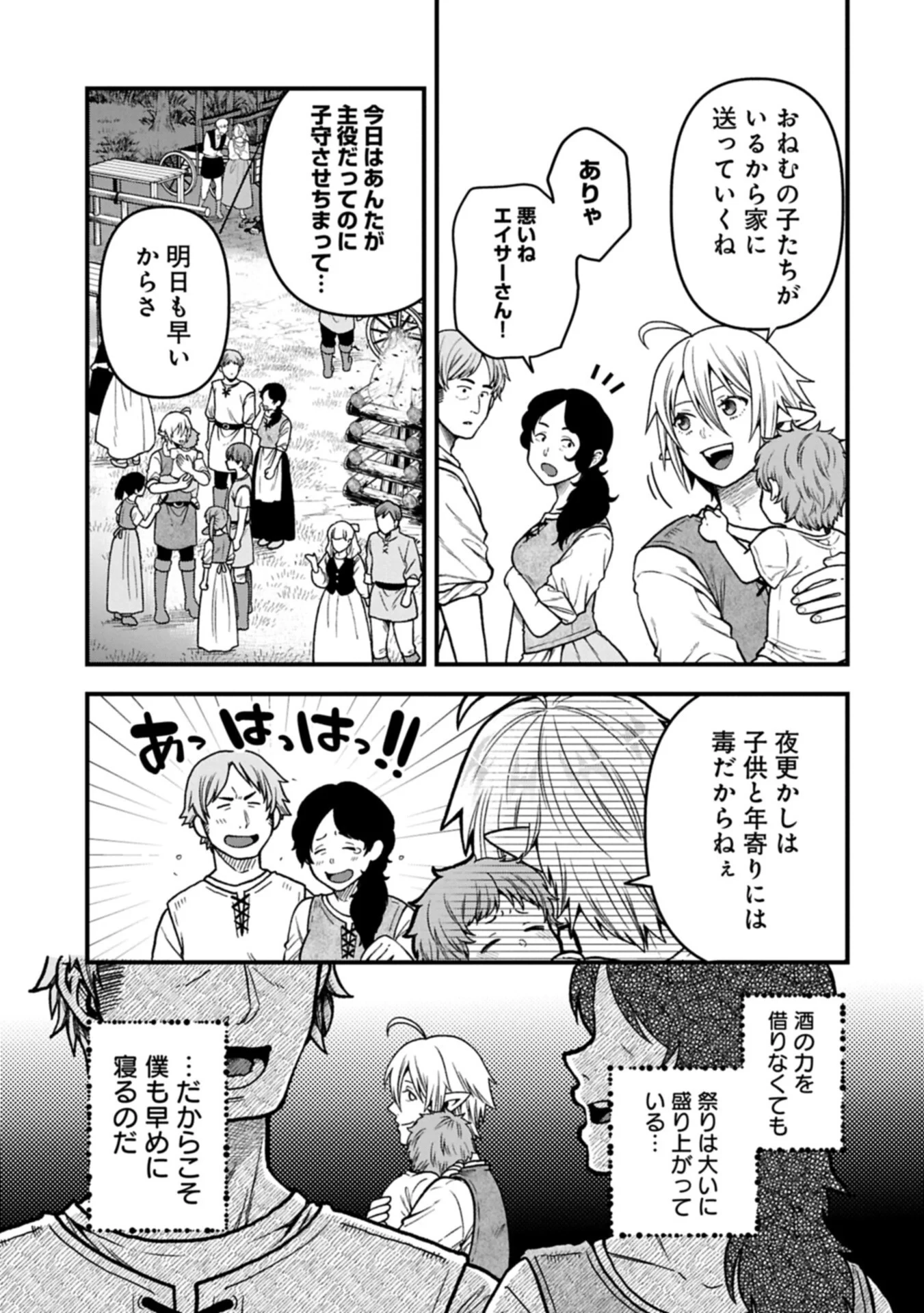 転生してハイエルフになりましたが、スローライフは120年で飽きました 第52話 - 5