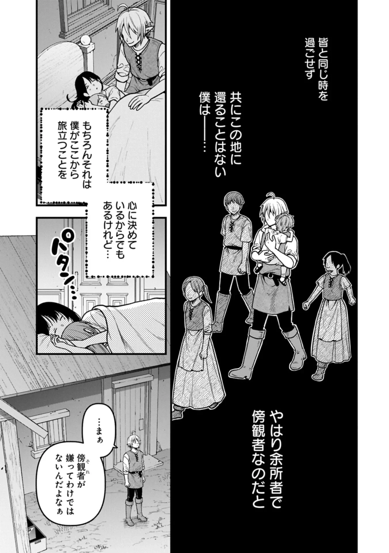 転生してハイエルフになりましたが、スローライフは120年で飽きました 第52話 - 7