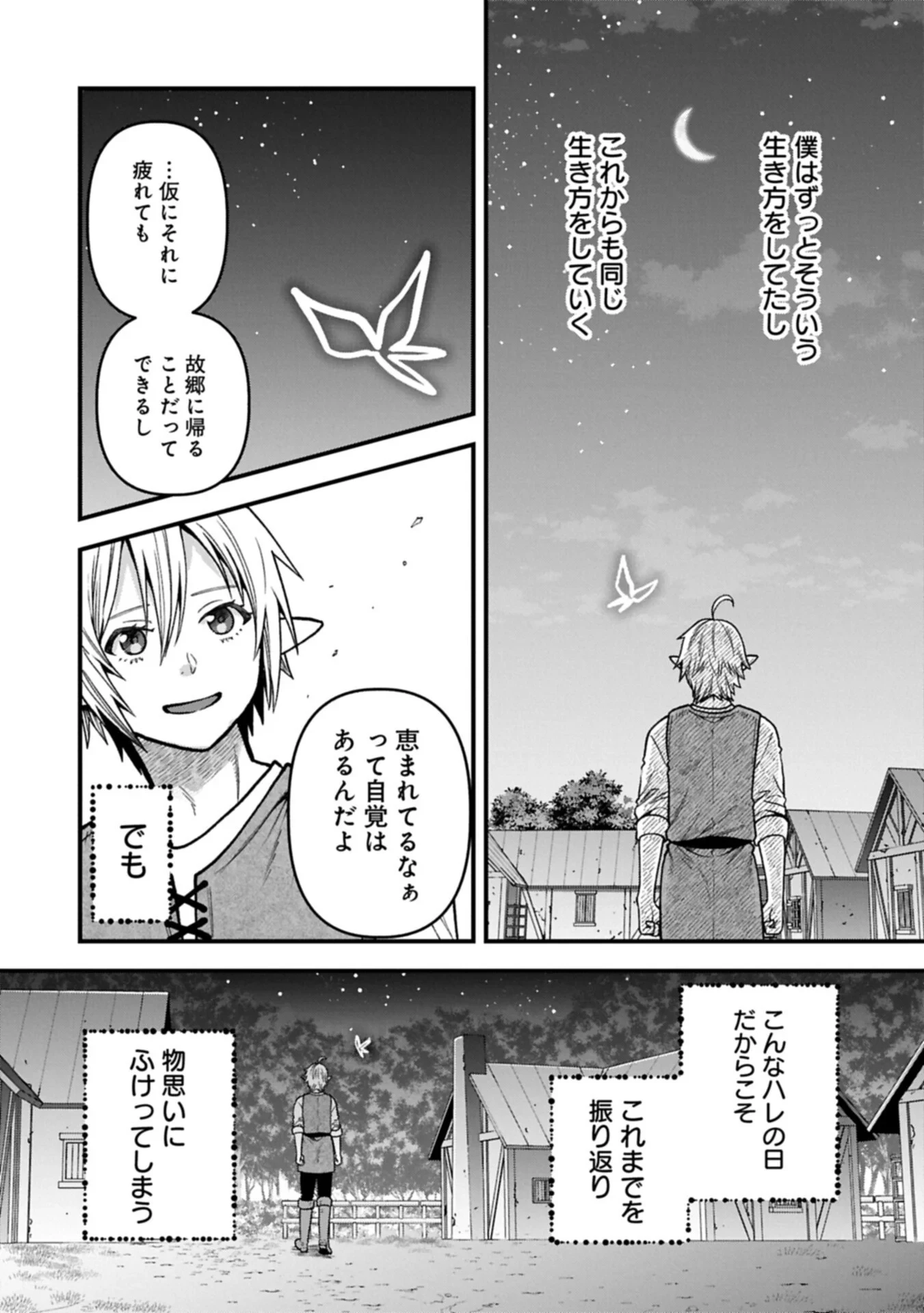 転生してハイエルフになりましたが、スローライフは120年で飽きました 第52話 - 8