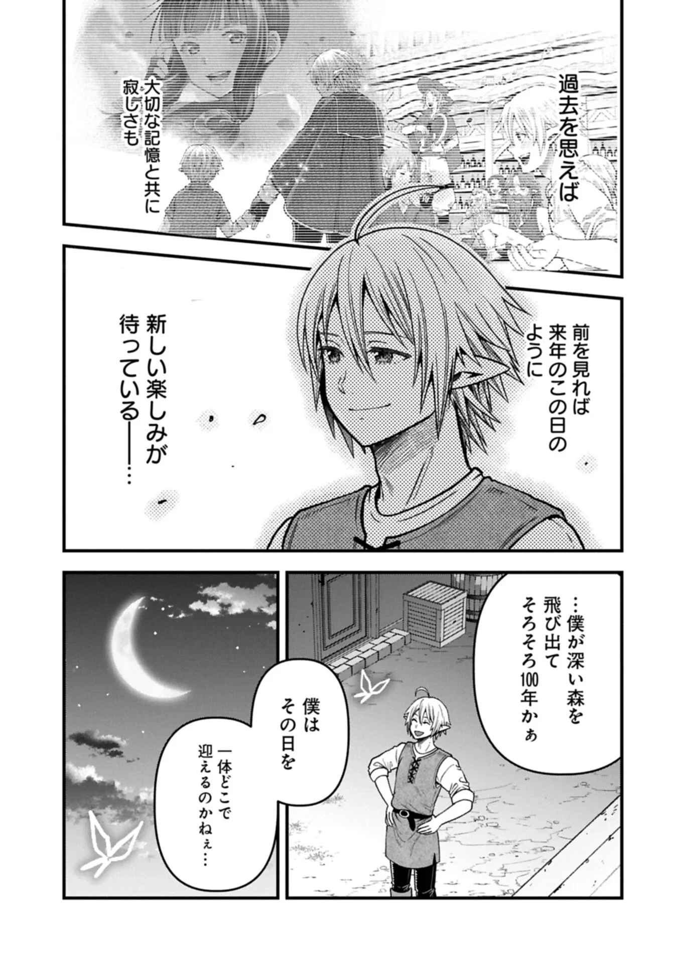 転生してハイエルフになりましたが、スローライフは120年で飽きました 第52話 - 9