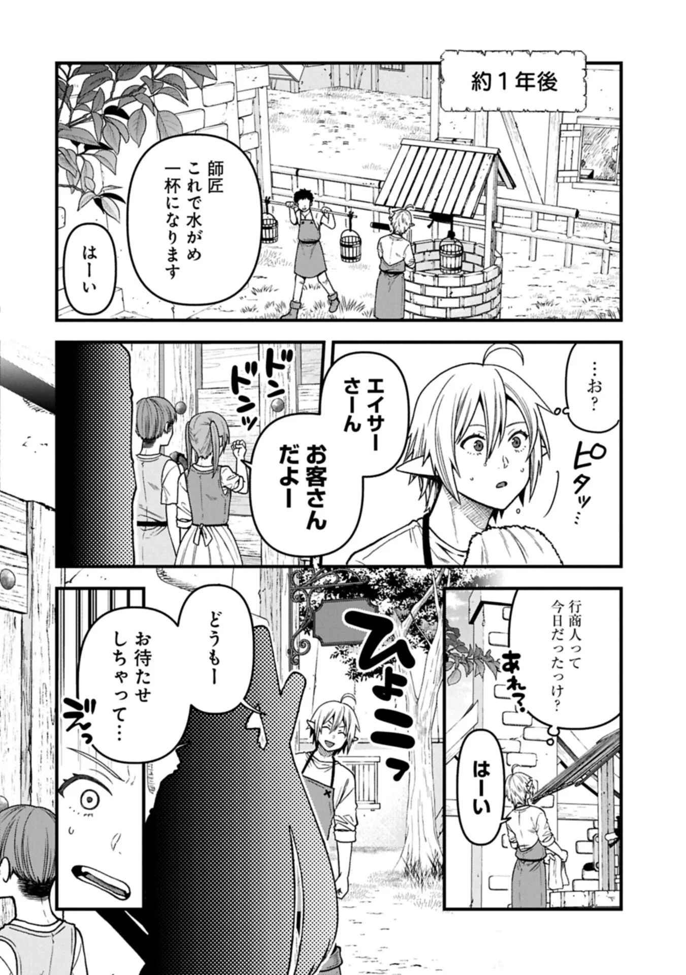 転生してハイエルフになりましたが、スローライフは120年で飽きました 第52話 - 10