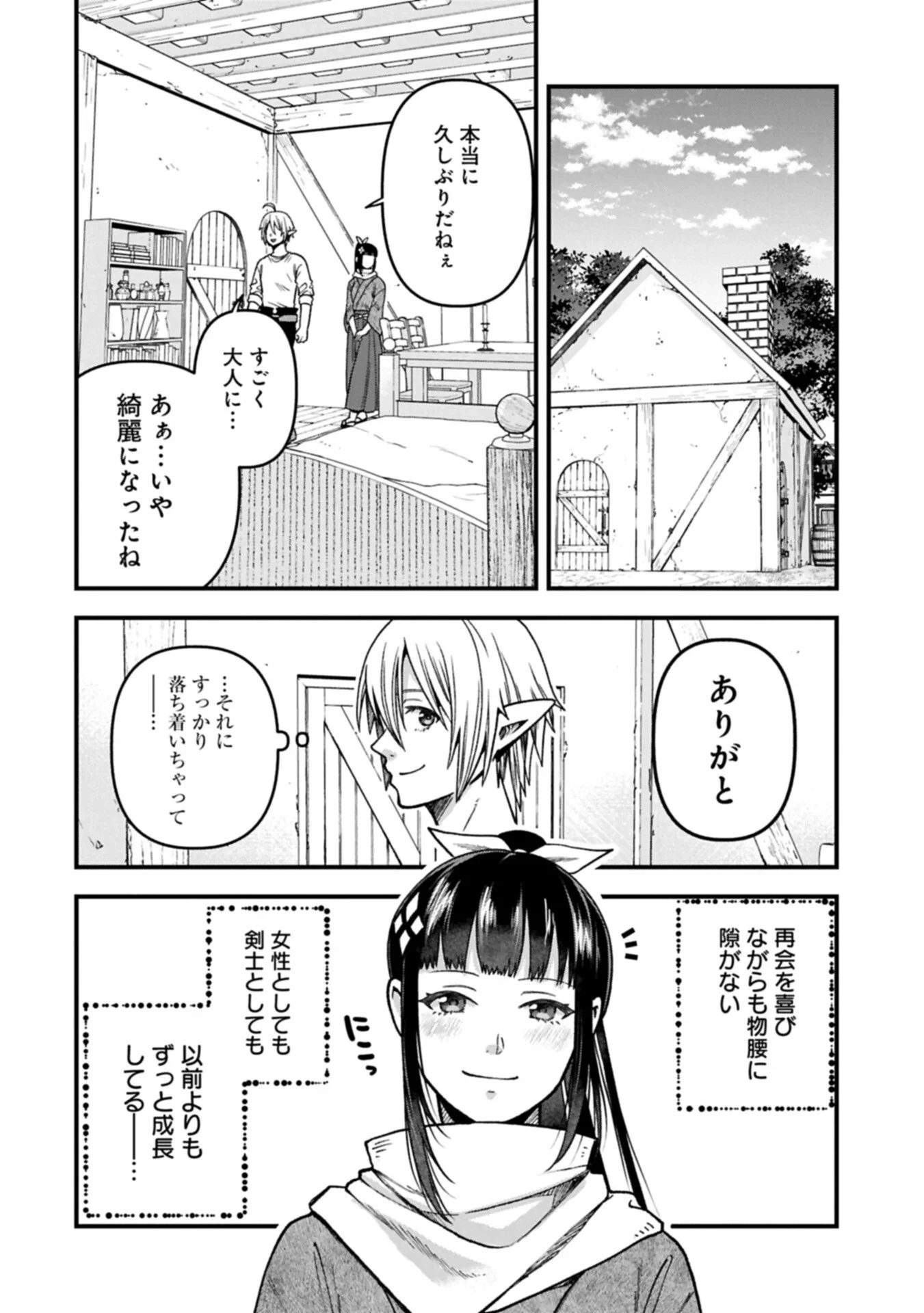 転生してハイエルフになりましたが、スローライフは120年で飽きました 第52話 - 12
