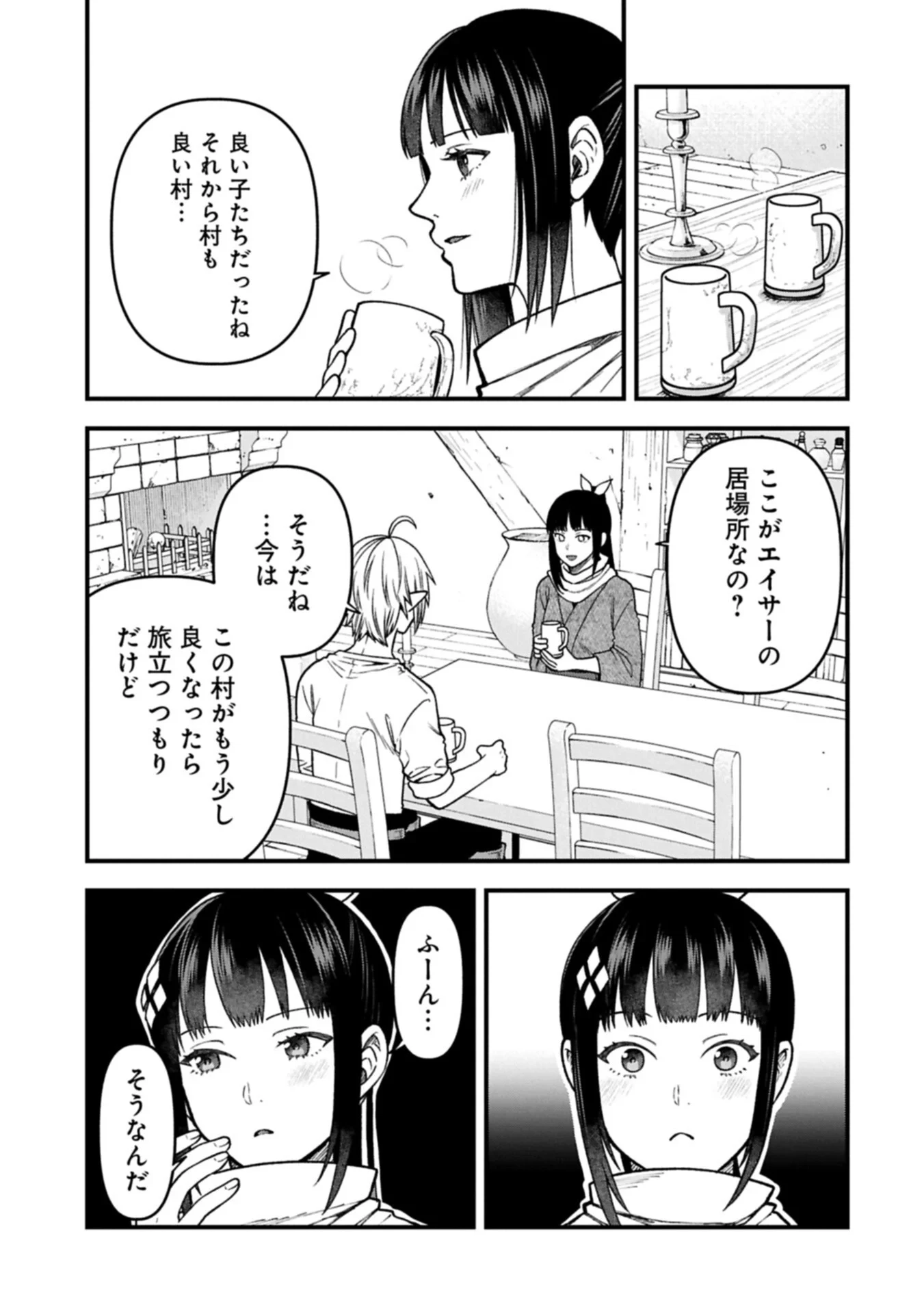 転生してハイエルフになりましたが、スローライフは120年で飽きました 第52話 - 13