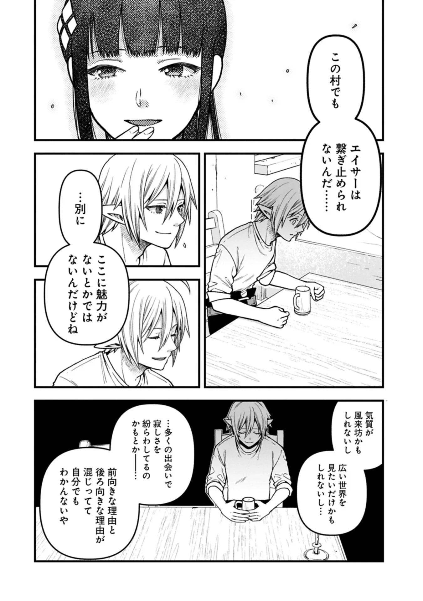 転生してハイエルフになりましたが、スローライフは120年で飽きました 第52話 - 14