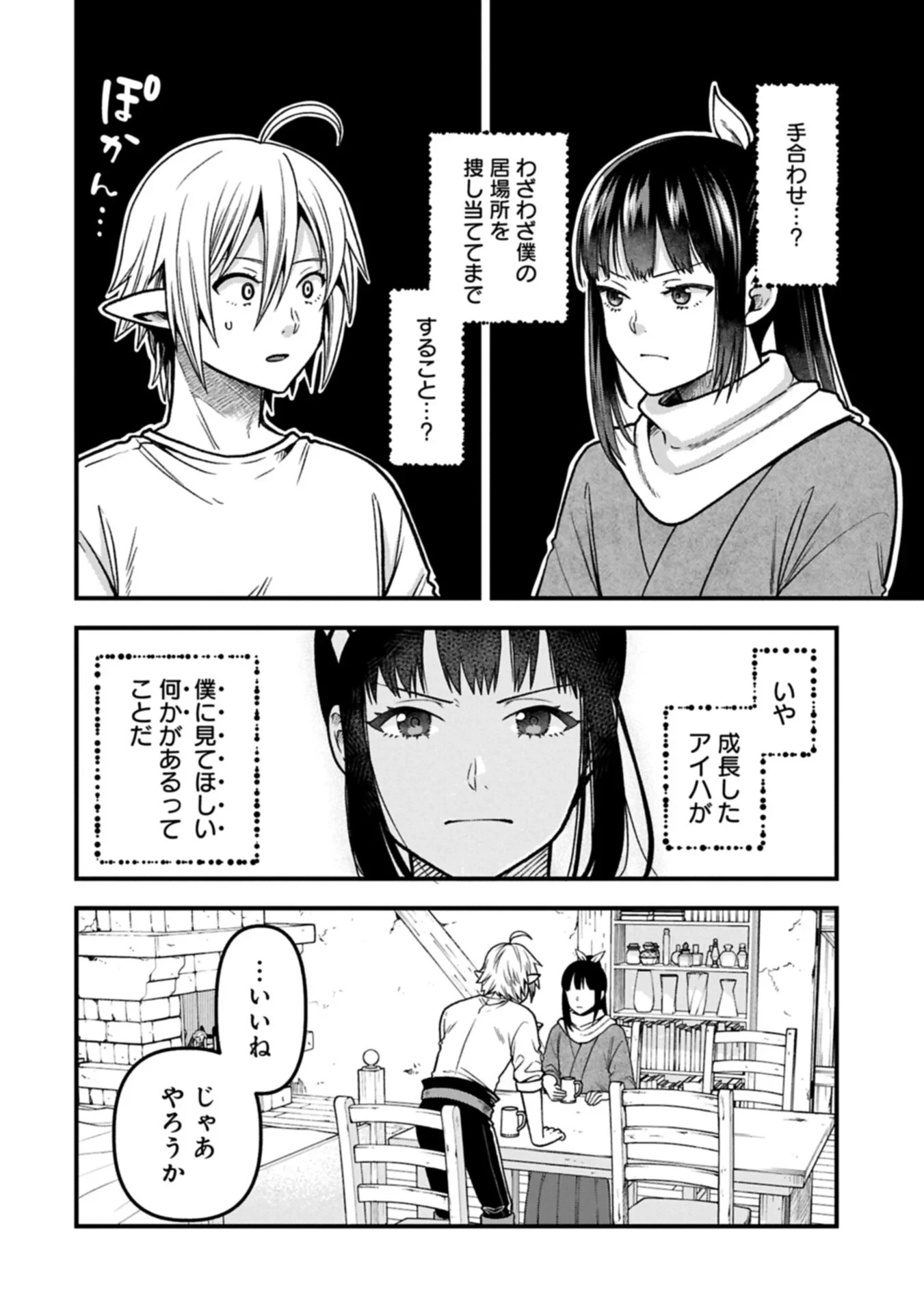 転生してハイエルフになりましたが、スローライフは120年で飽きました 第52話 - 16