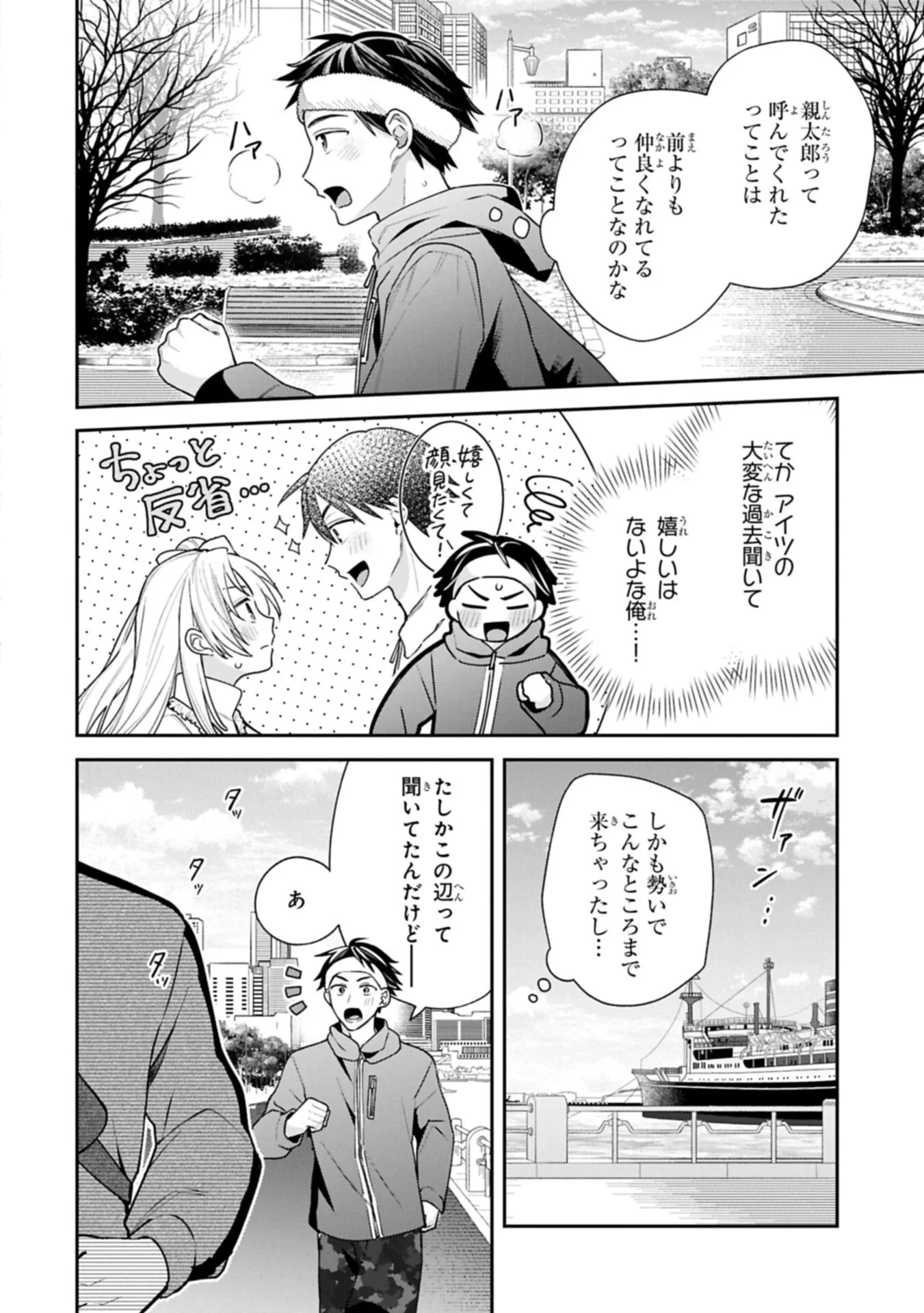 稲穂くんは偽カノジョのはずなのに 第43話 - 2