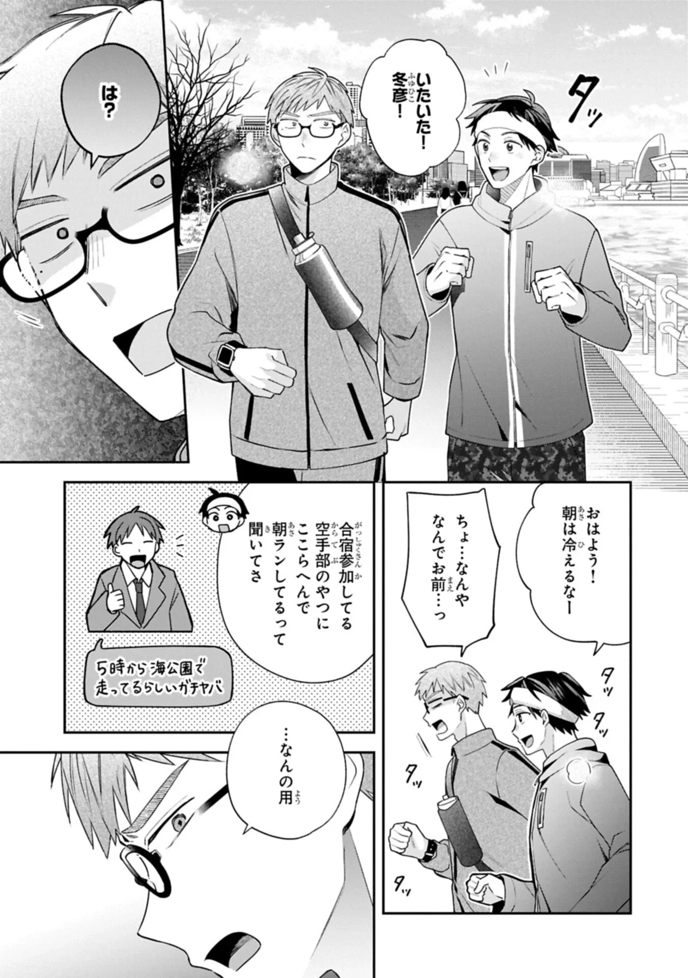 稲穂くんは偽カノジョのはずなのに 第43話 - 3
