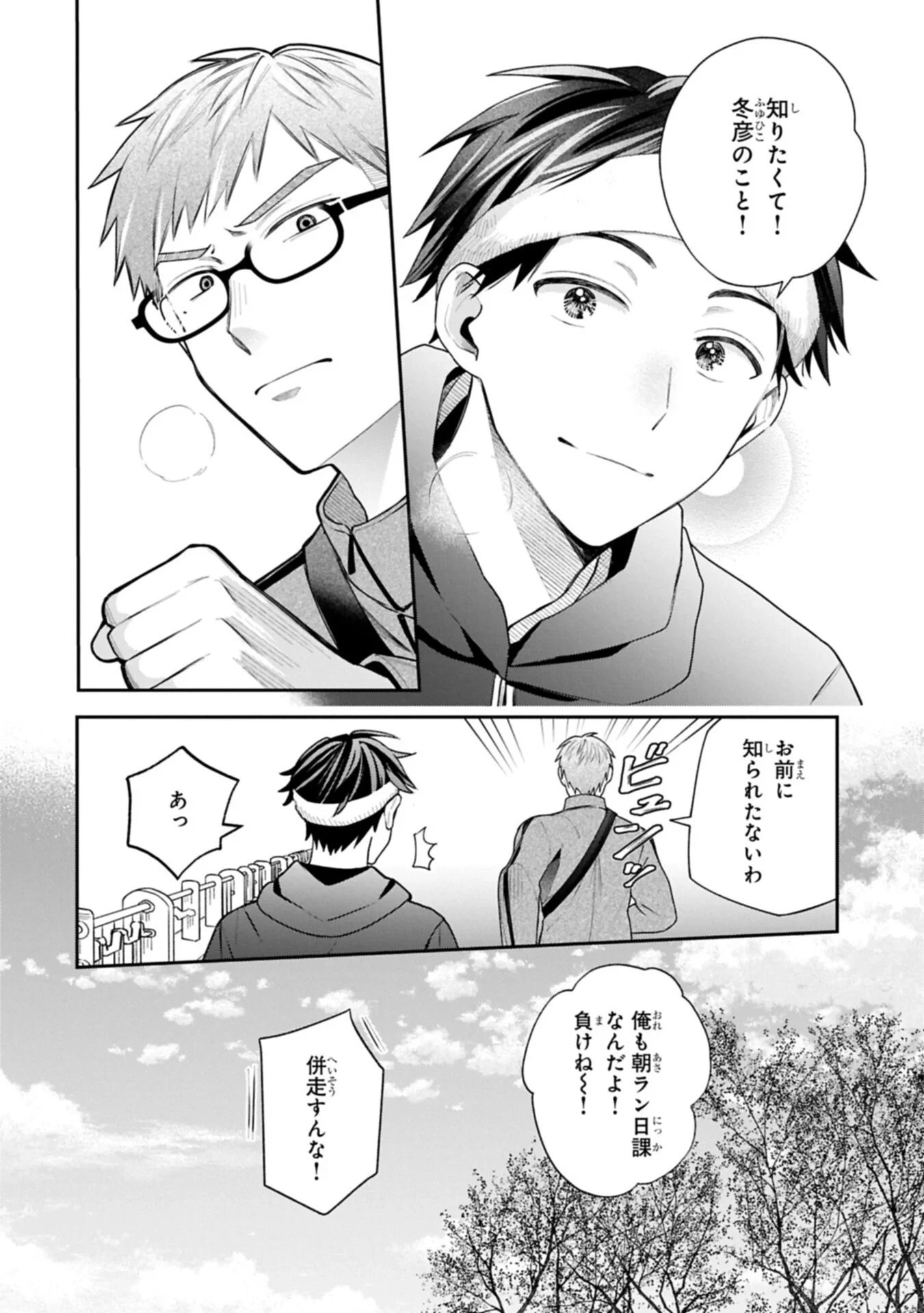 稲穂くんは偽カノジョのはずなのに 第43話 - 4