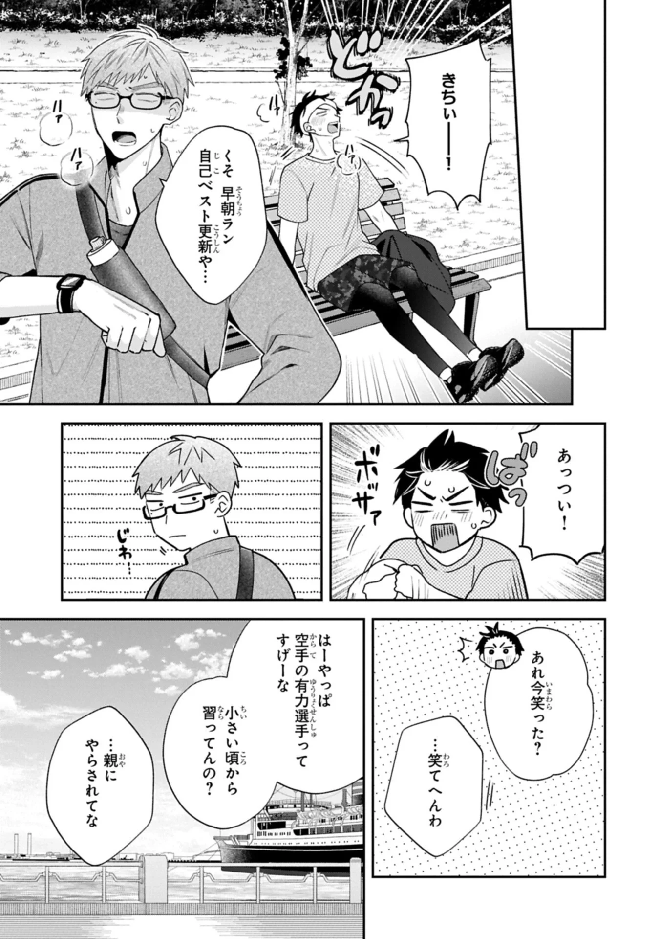 稲穂くんは偽カノジョのはずなのに 第43話 - 5