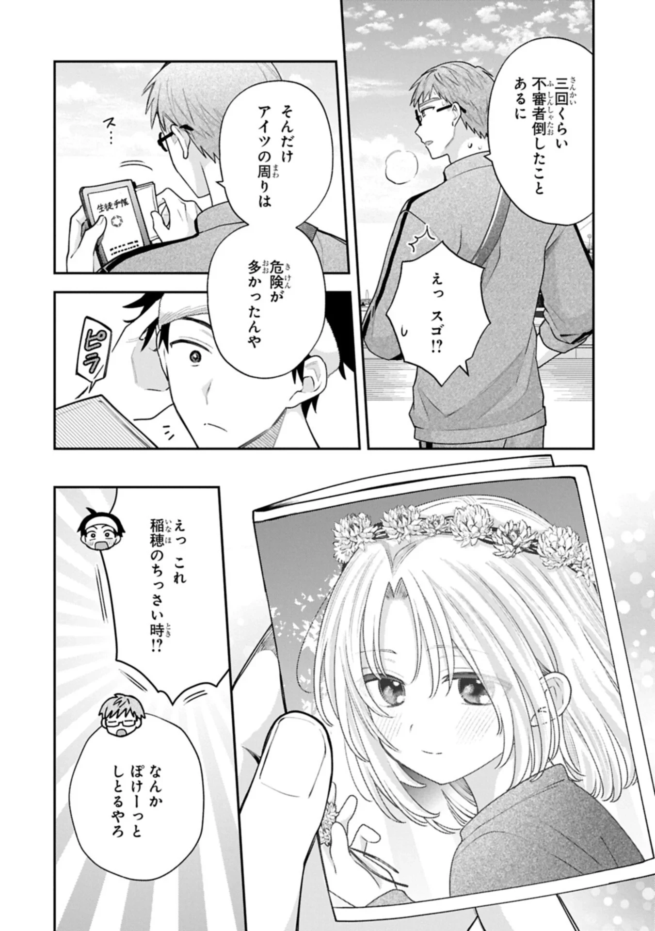 稲穂くんは偽カノジョのはずなのに 第43話 - 6