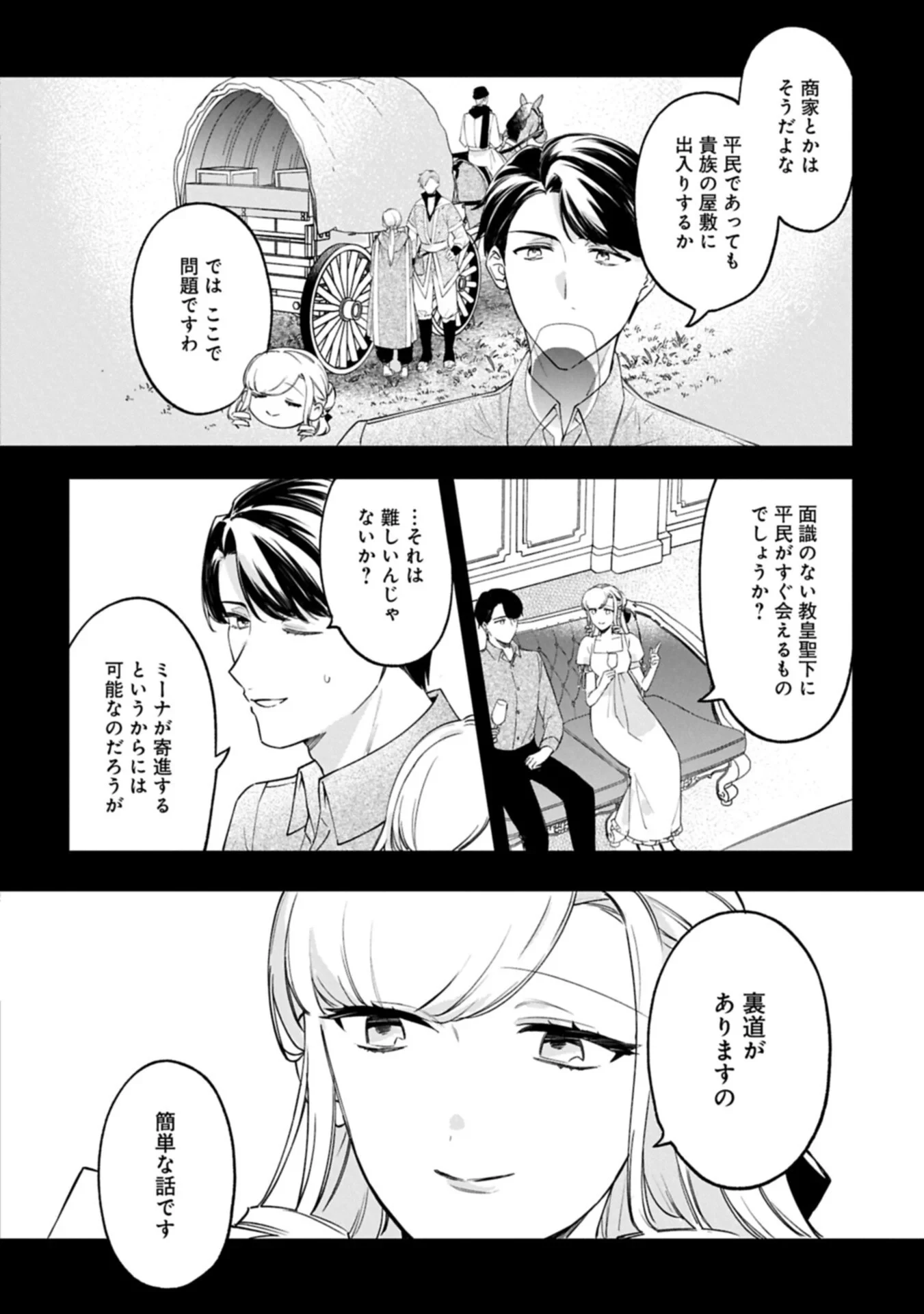 追放された公爵令嬢、ヴィルヘルミーナが幸せになるまで。～最強の平民、世界に革命を起こす～ 第19話 - 2