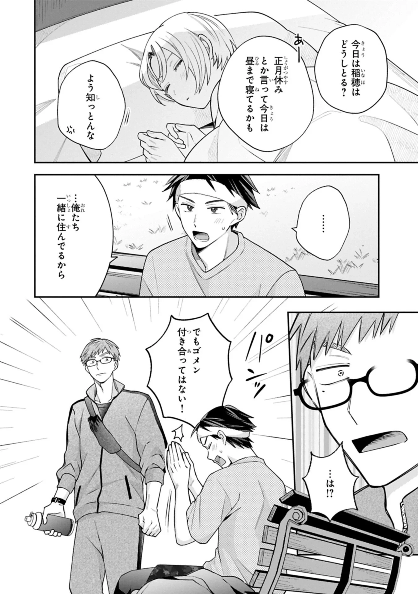 稲穂くんは偽カノジョのはずなのに 第43話 - 8