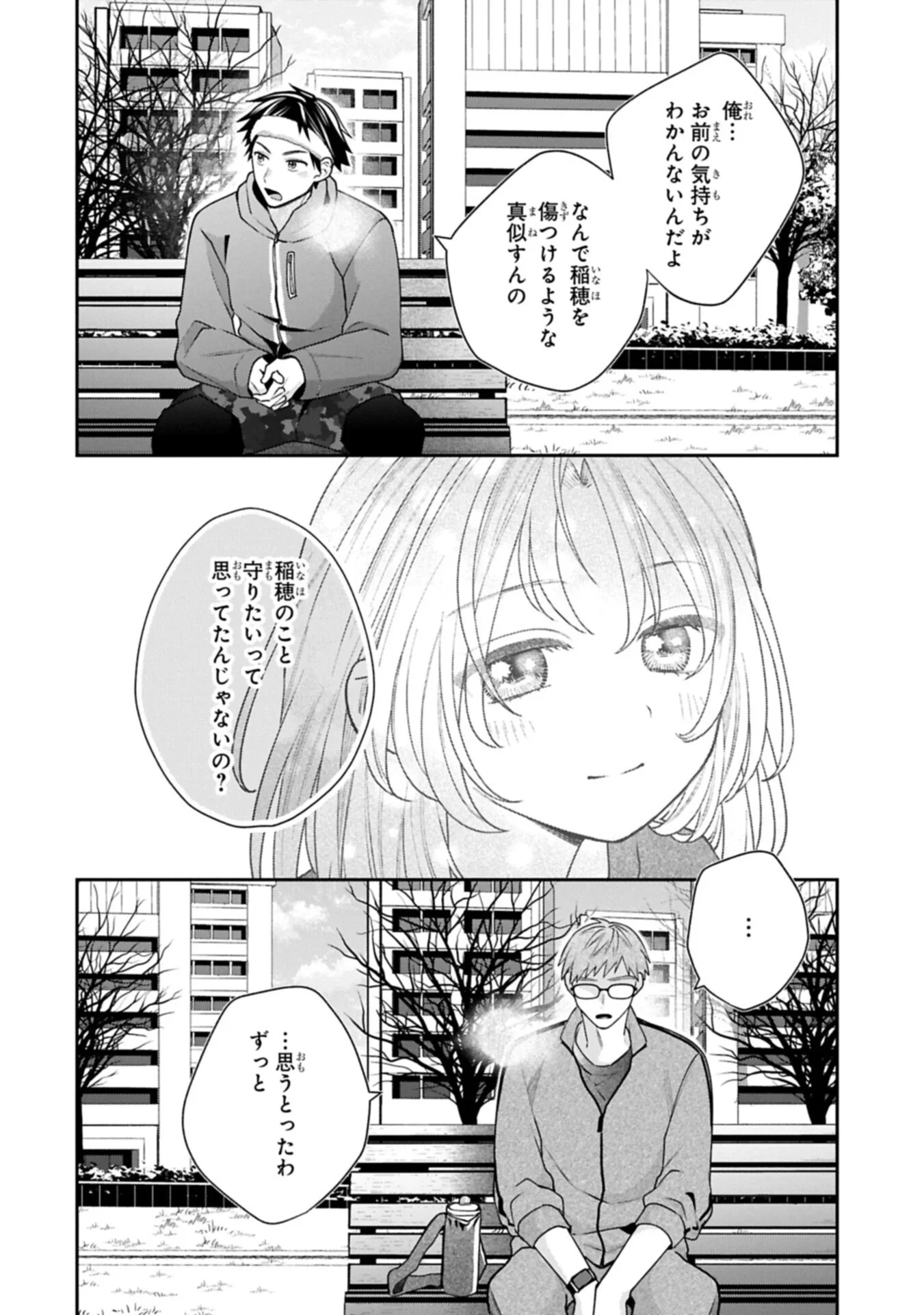 稲穂くんは偽カノジョのはずなのに 第43話 - 10