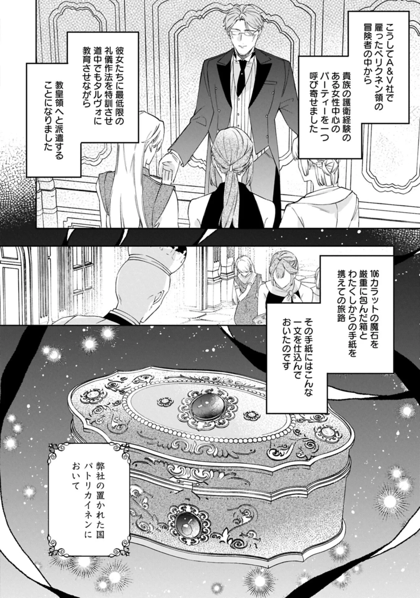 追放された公爵令嬢、ヴィルヘルミーナが幸せになるまで。～最強の平民、世界に革命を起こす～ 第19話 - 6