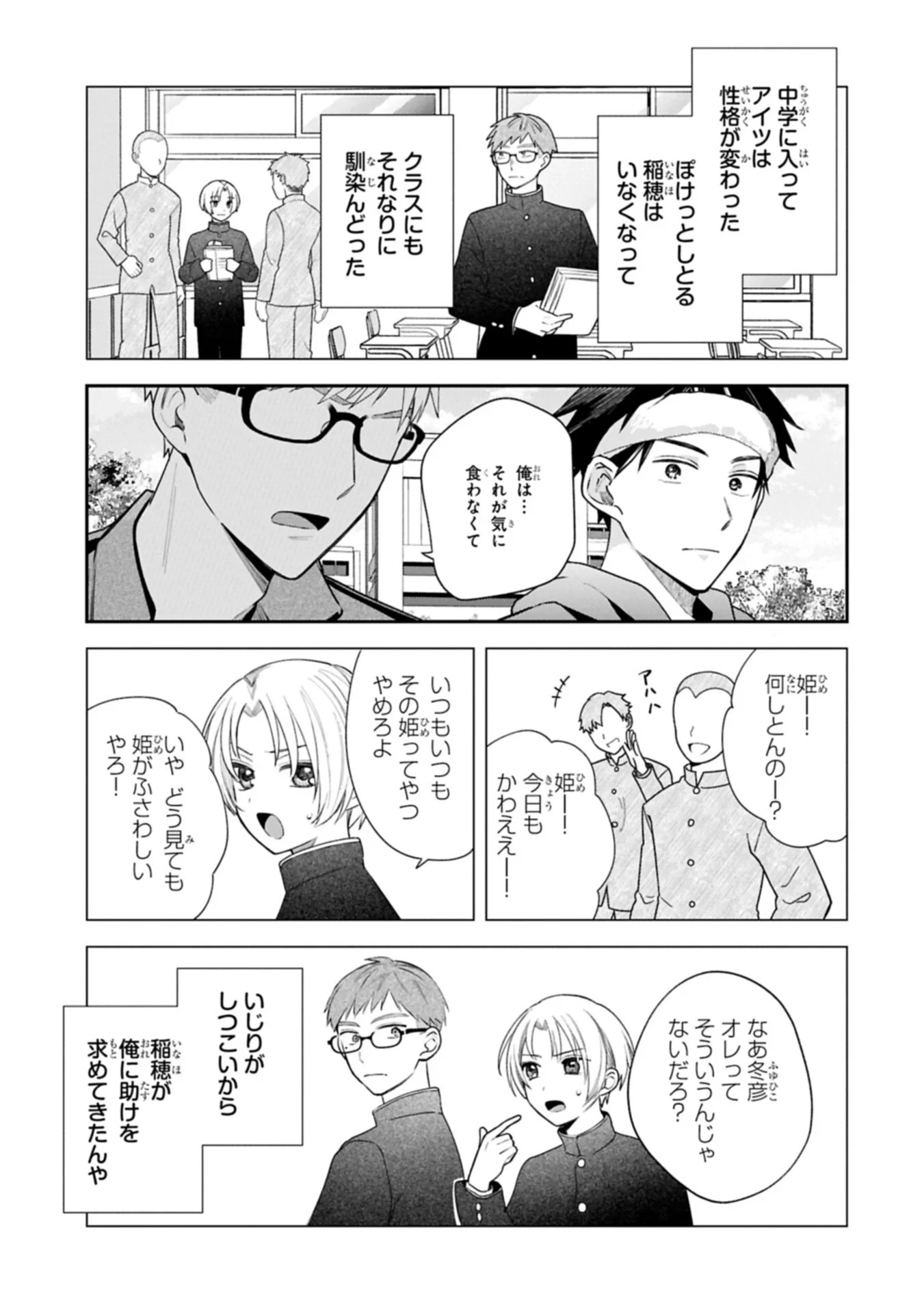 稲穂くんは偽カノジョのはずなのに 第43話 - 11