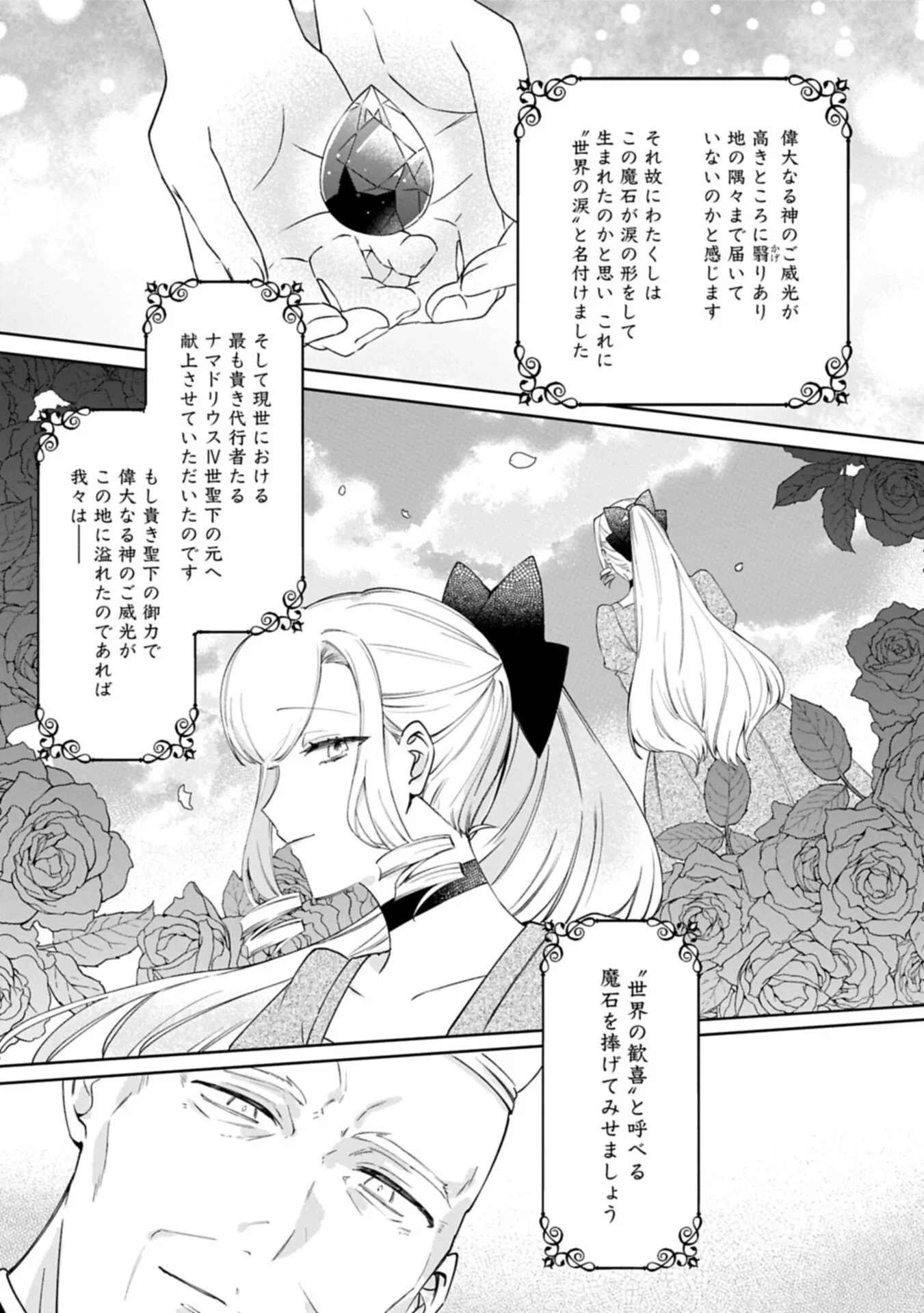 追放された公爵令嬢、ヴィルヘルミーナが幸せになるまで。～最強の平民、世界に革命を起こす～ 第19話 - 7