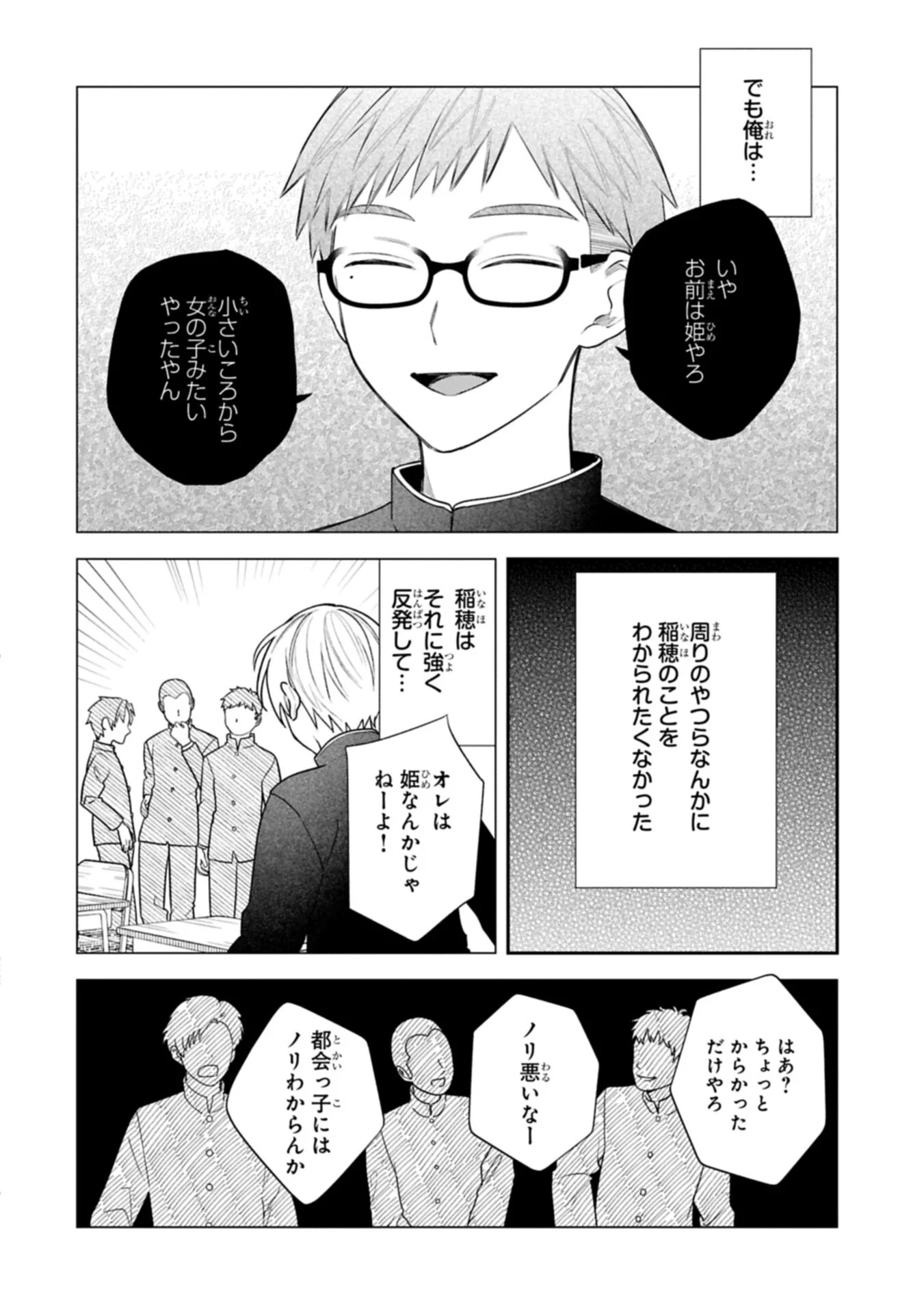 稲穂くんは偽カノジョのはずなのに 第43話 - 12