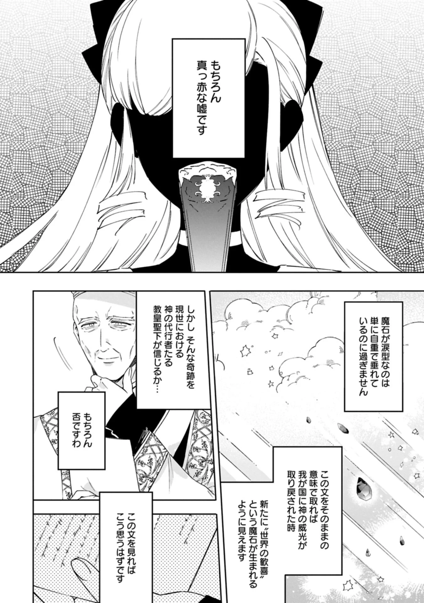 追放された公爵令嬢、ヴィルヘルミーナが幸せになるまで。～最強の平民、世界に革命を起こす～ 第19話 - 8