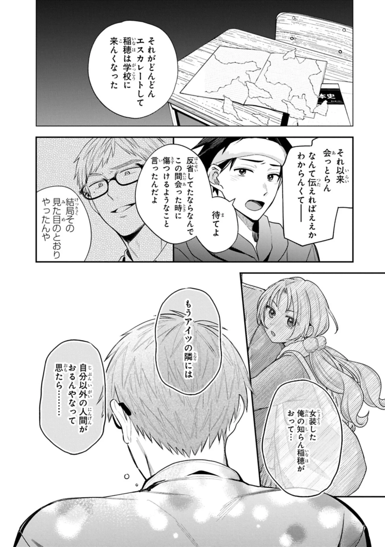 稲穂くんは偽カノジョのはずなのに 第43話 - 13