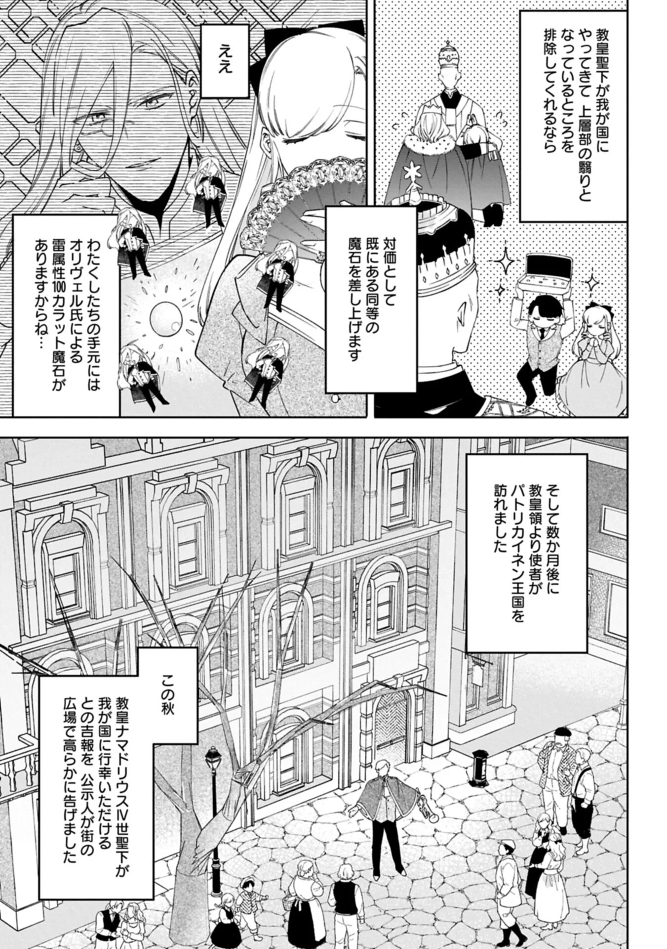 追放された公爵令嬢、ヴィルヘルミーナが幸せになるまで。～最強の平民、世界に革命を起こす～ 第19話 - 9
