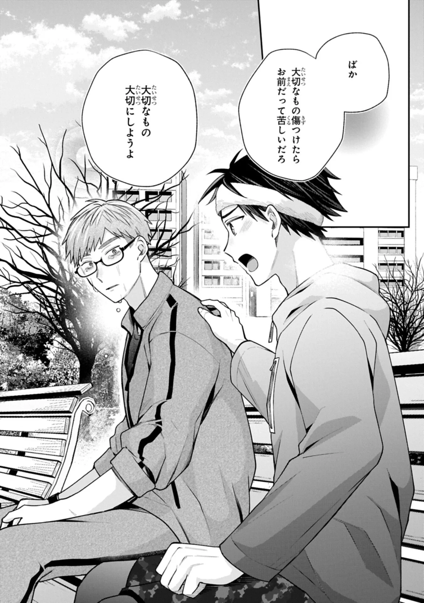 稲穂くんは偽カノジョのはずなのに 第43話 - 14