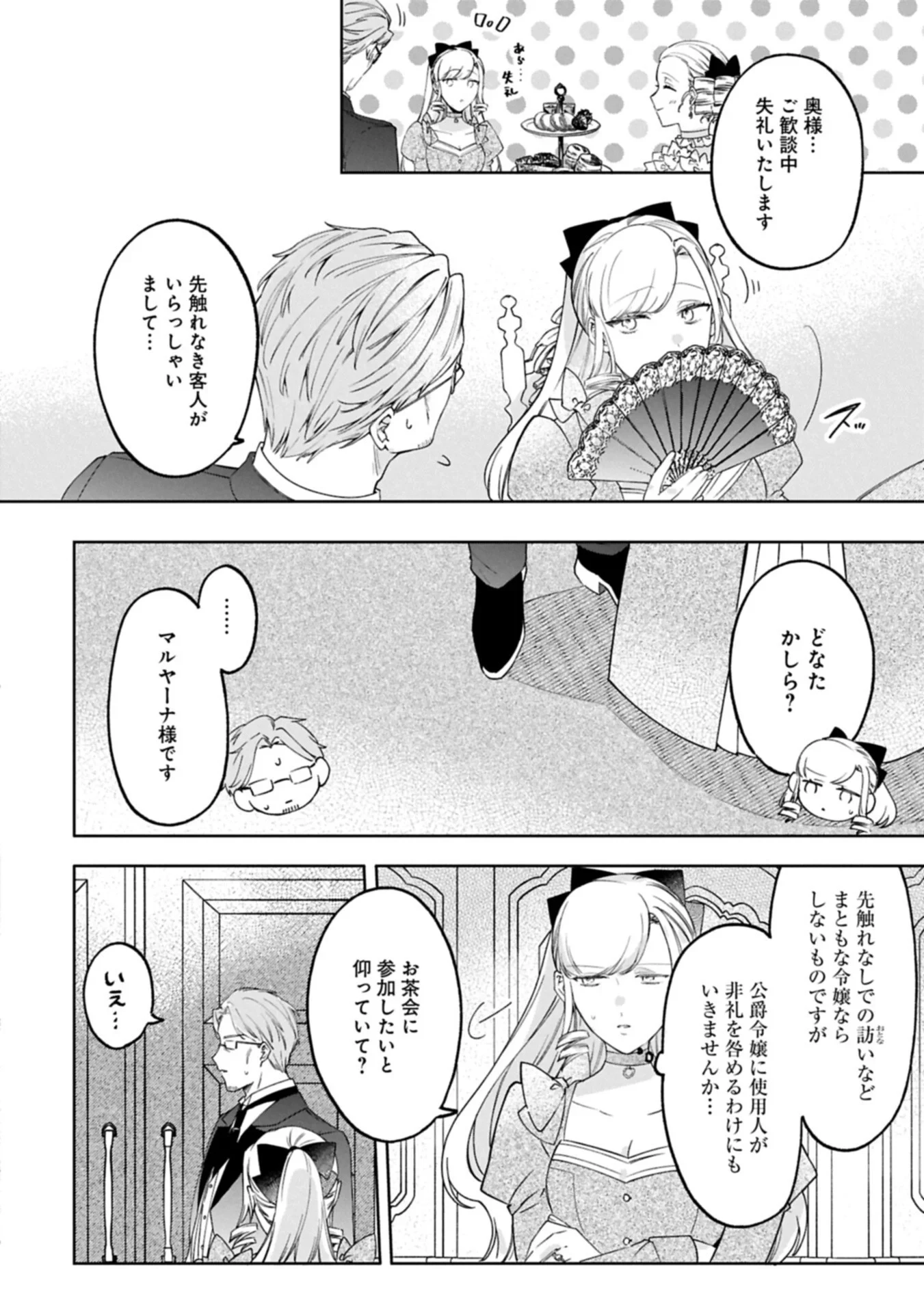 追放された公爵令嬢、ヴィルヘルミーナが幸せになるまで。～最強の平民、世界に革命を起こす～ 第19話 - 10