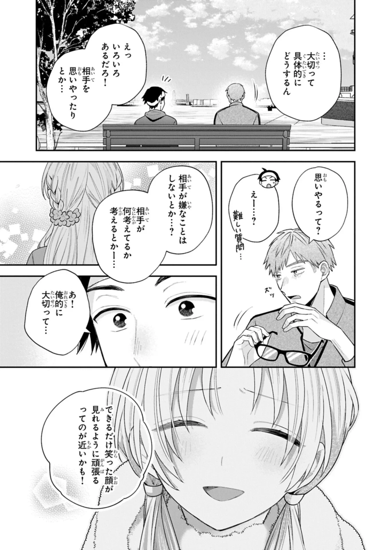 稲穂くんは偽カノジョのはずなのに 第43話 - 15