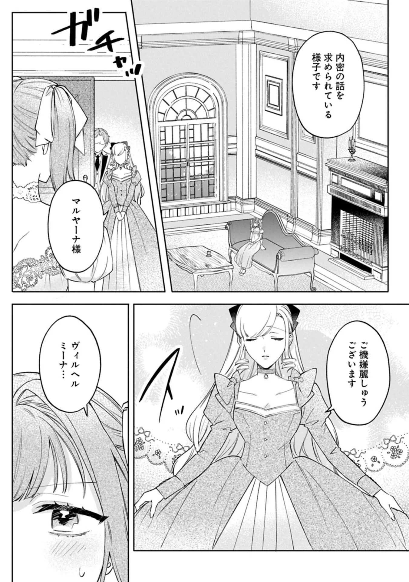 追放された公爵令嬢、ヴィルヘルミーナが幸せになるまで。～最強の平民、世界に革命を起こす～ 第19話 - 11
