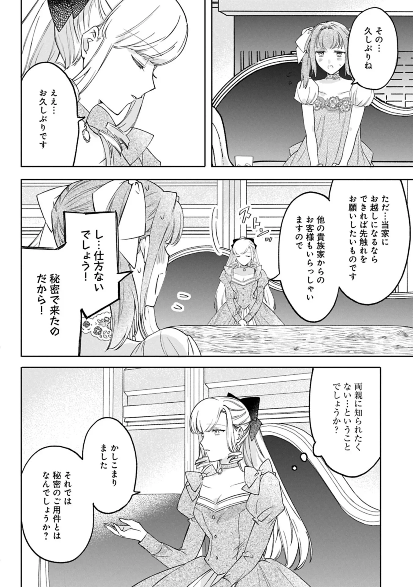 追放された公爵令嬢、ヴィルヘルミーナが幸せになるまで。～最強の平民、世界に革命を起こす～ 第19話 - 12