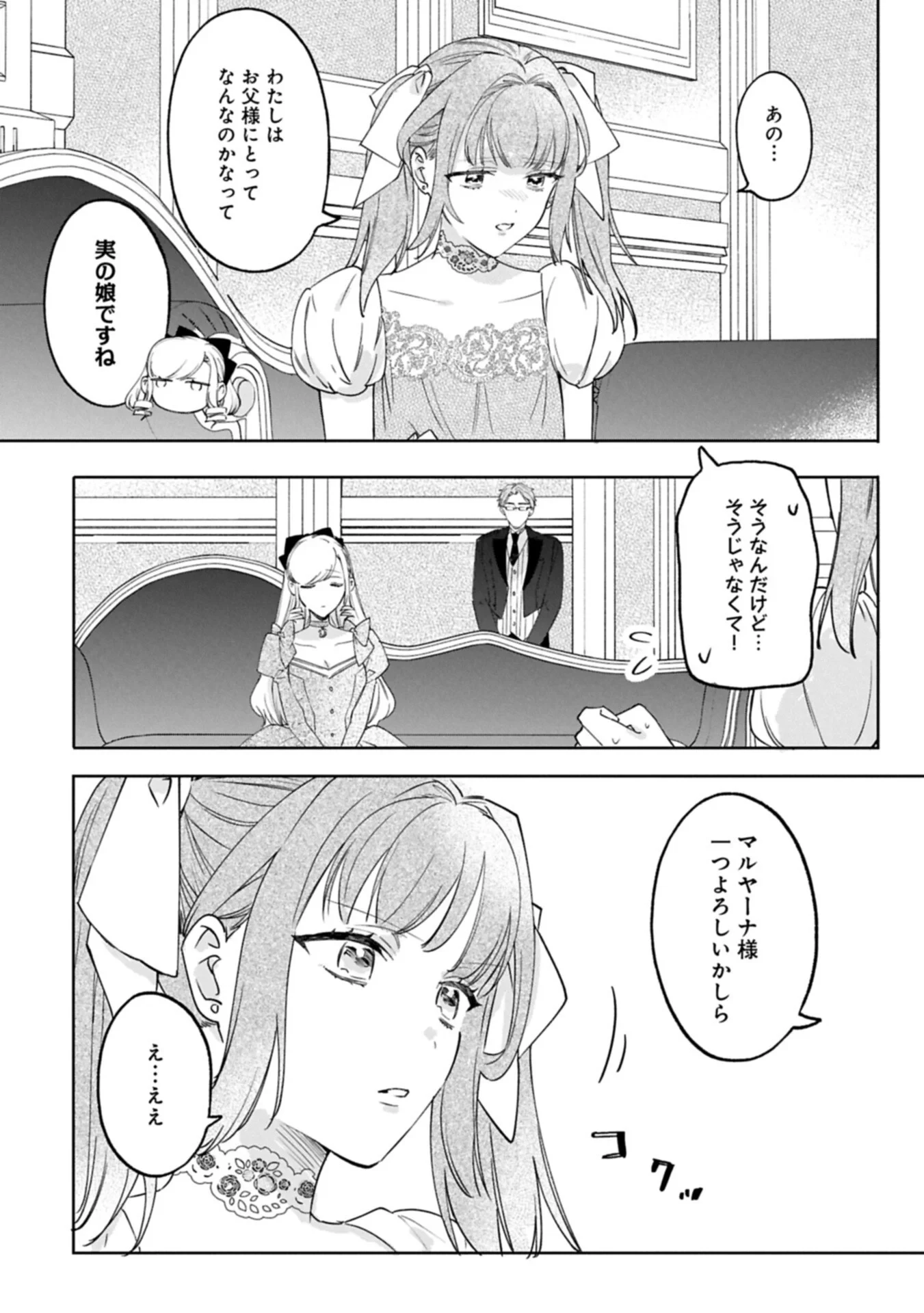 追放された公爵令嬢、ヴィルヘルミーナが幸せになるまで。～最強の平民、世界に革命を起こす～ 第19話 - 13