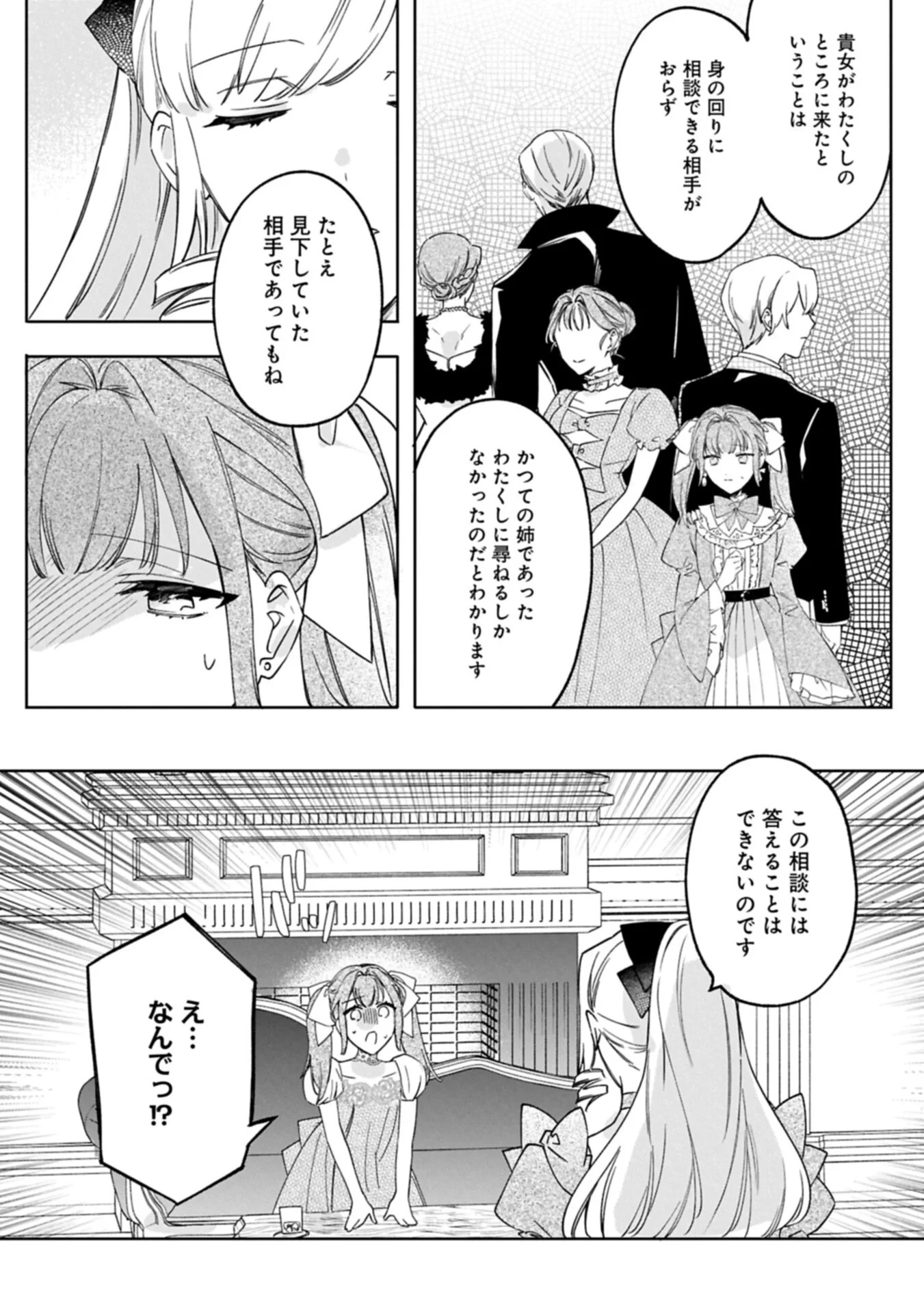 追放された公爵令嬢、ヴィルヘルミーナが幸せになるまで。～最強の平民、世界に革命を起こす～ 第19話 - 14