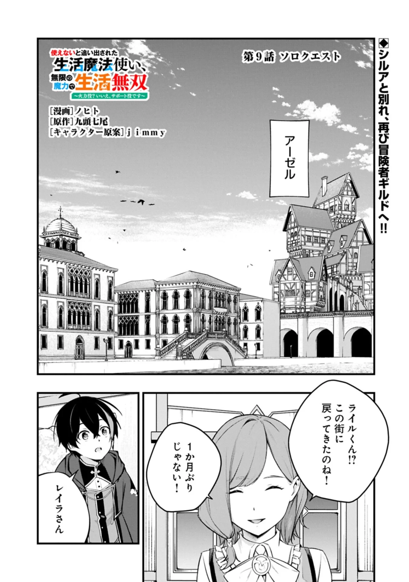 使えないと追い出された生活魔法使い、無限の魔力で生活無双～火力役?いいえ、サポート役です～ 第9話 - 1