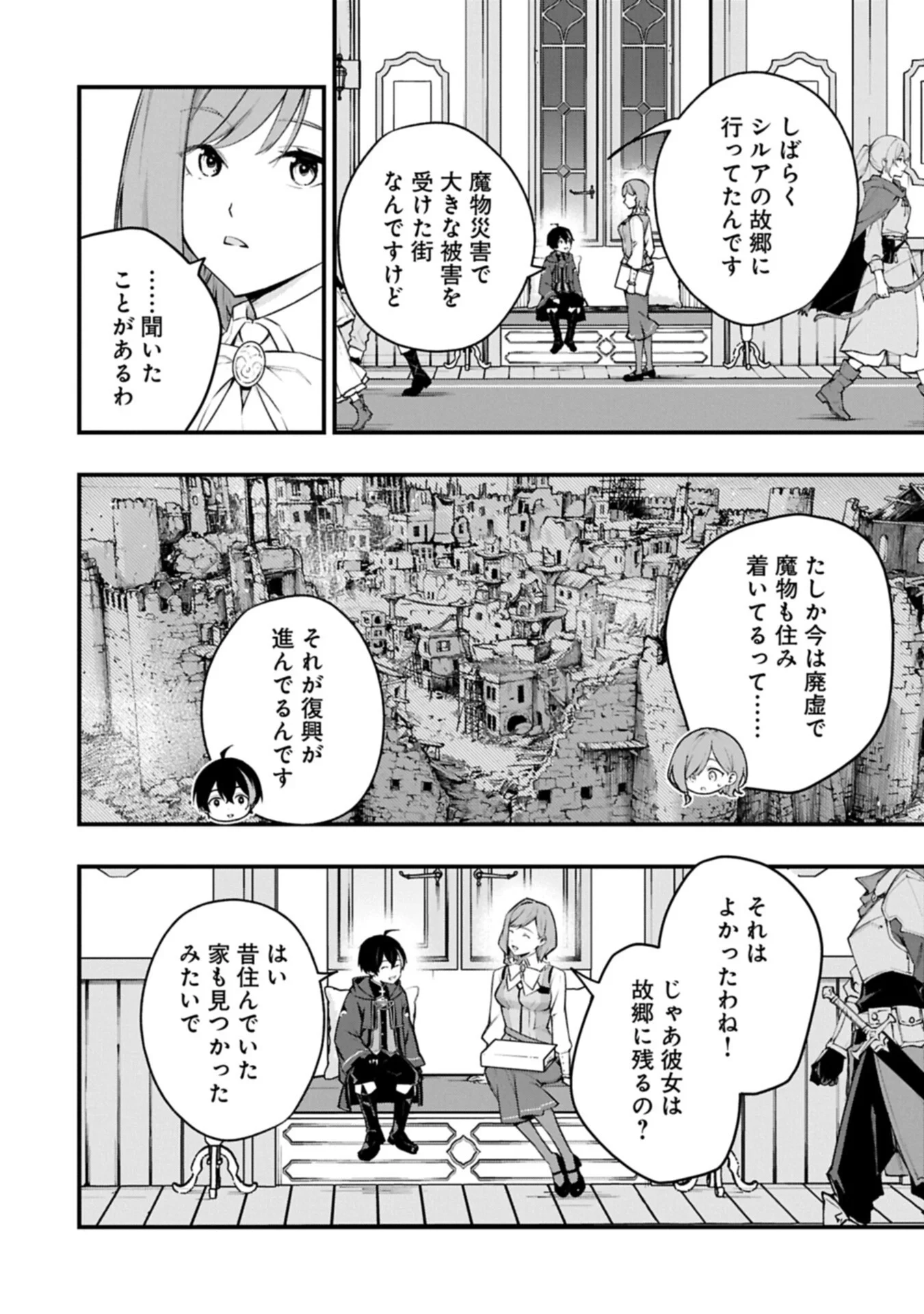 使えないと追い出された生活魔法使い、無限の魔力で生活無双～火力役?いいえ、サポート役です～ 第9話 - 2