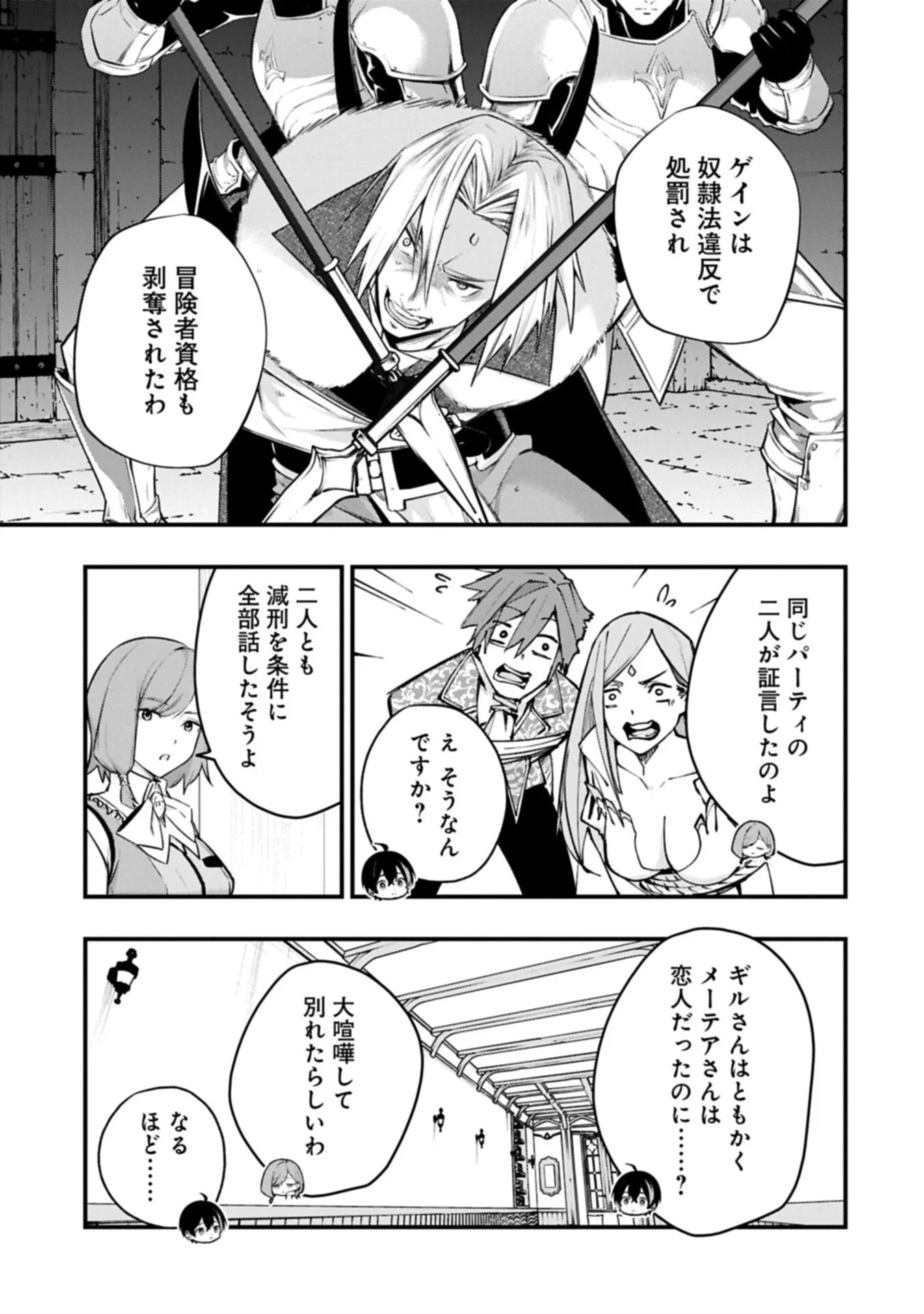 使えないと追い出された生活魔法使い、無限の魔力で生活無双～火力役?いいえ、サポート役です～ 第9話 - 3