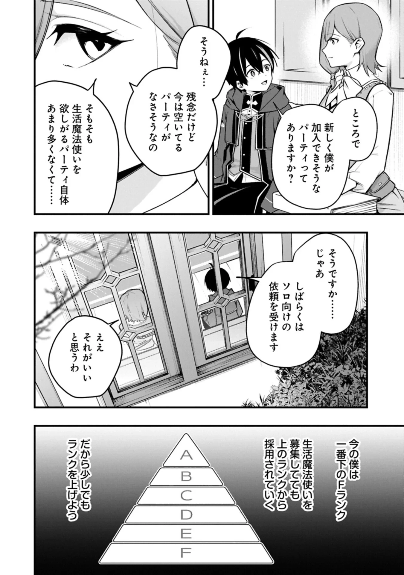 使えないと追い出された生活魔法使い、無限の魔力で生活無双～火力役?いいえ、サポート役です～ 第9話 - 4