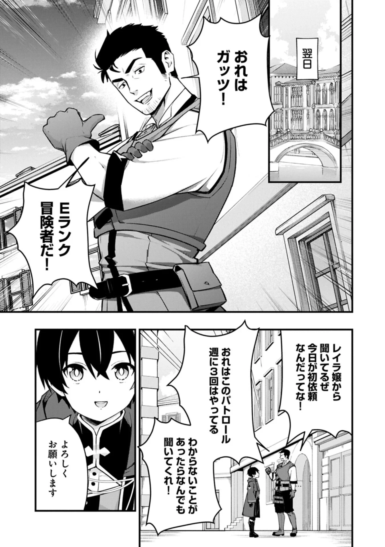 使えないと追い出された生活魔法使い、無限の魔力で生活無双～火力役?いいえ、サポート役です～ 第9話 - 5