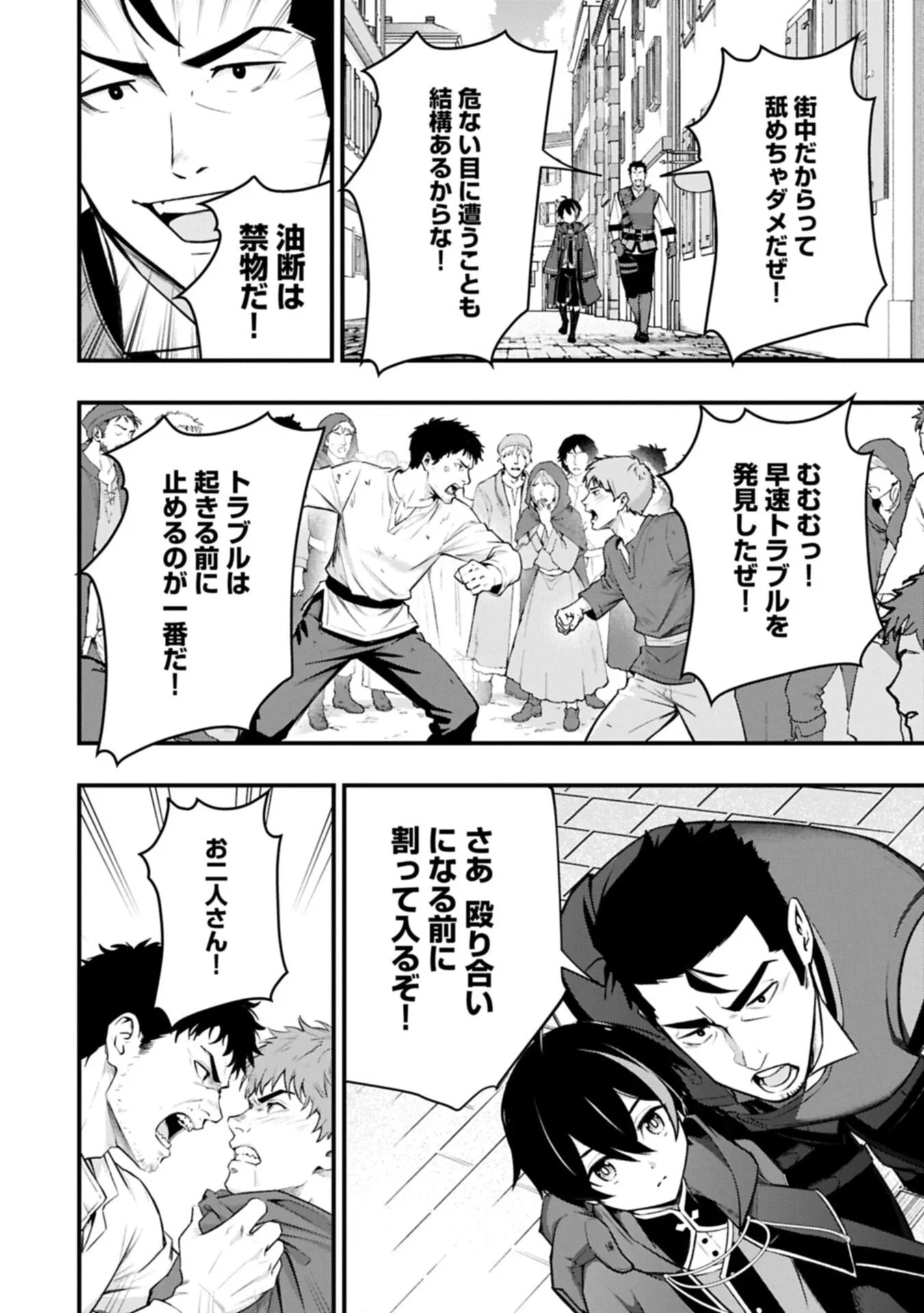 使えないと追い出された生活魔法使い、無限の魔力で生活無双～火力役?いいえ、サポート役です～ 第9話 - 6