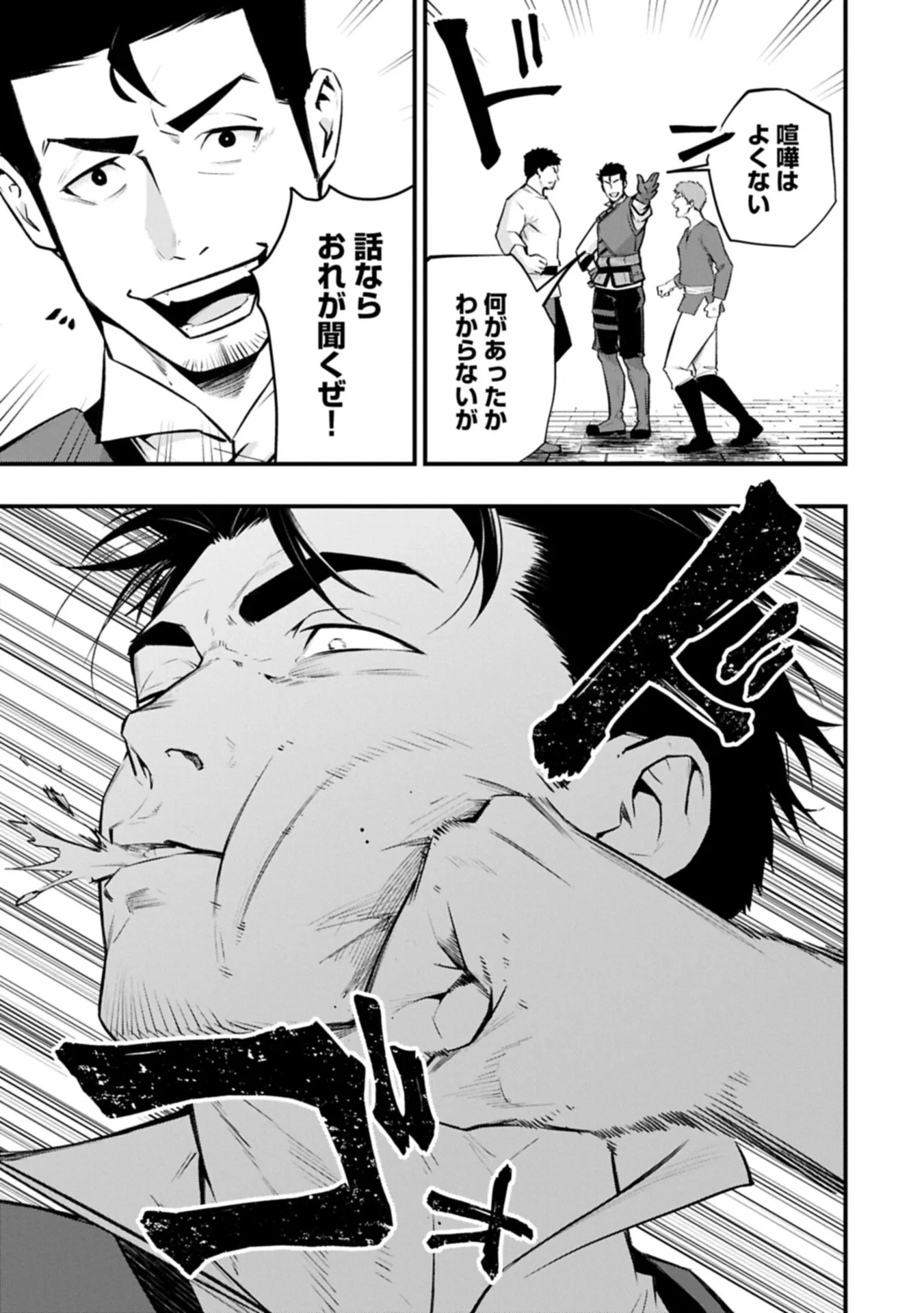 使えないと追い出された生活魔法使い、無限の魔力で生活無双～火力役?いいえ、サポート役です～ 第9話 - 7