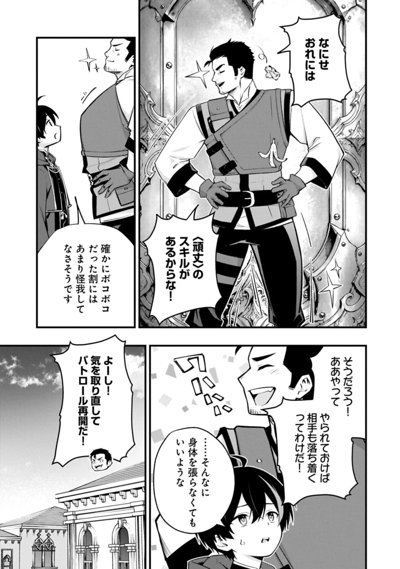 使えないと追い出された生活魔法使い、無限の魔力で生活無双～火力役?いいえ、サポート役です～ 第9話 - 9