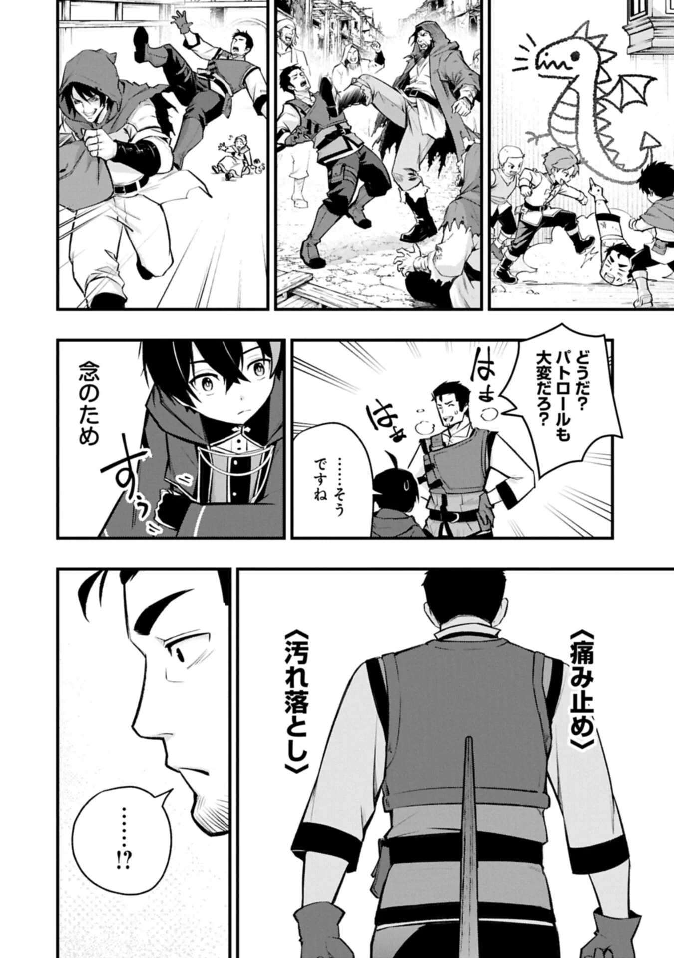 使えないと追い出された生活魔法使い、無限の魔力で生活無双～火力役?いいえ、サポート役です～ 第9話 - 10