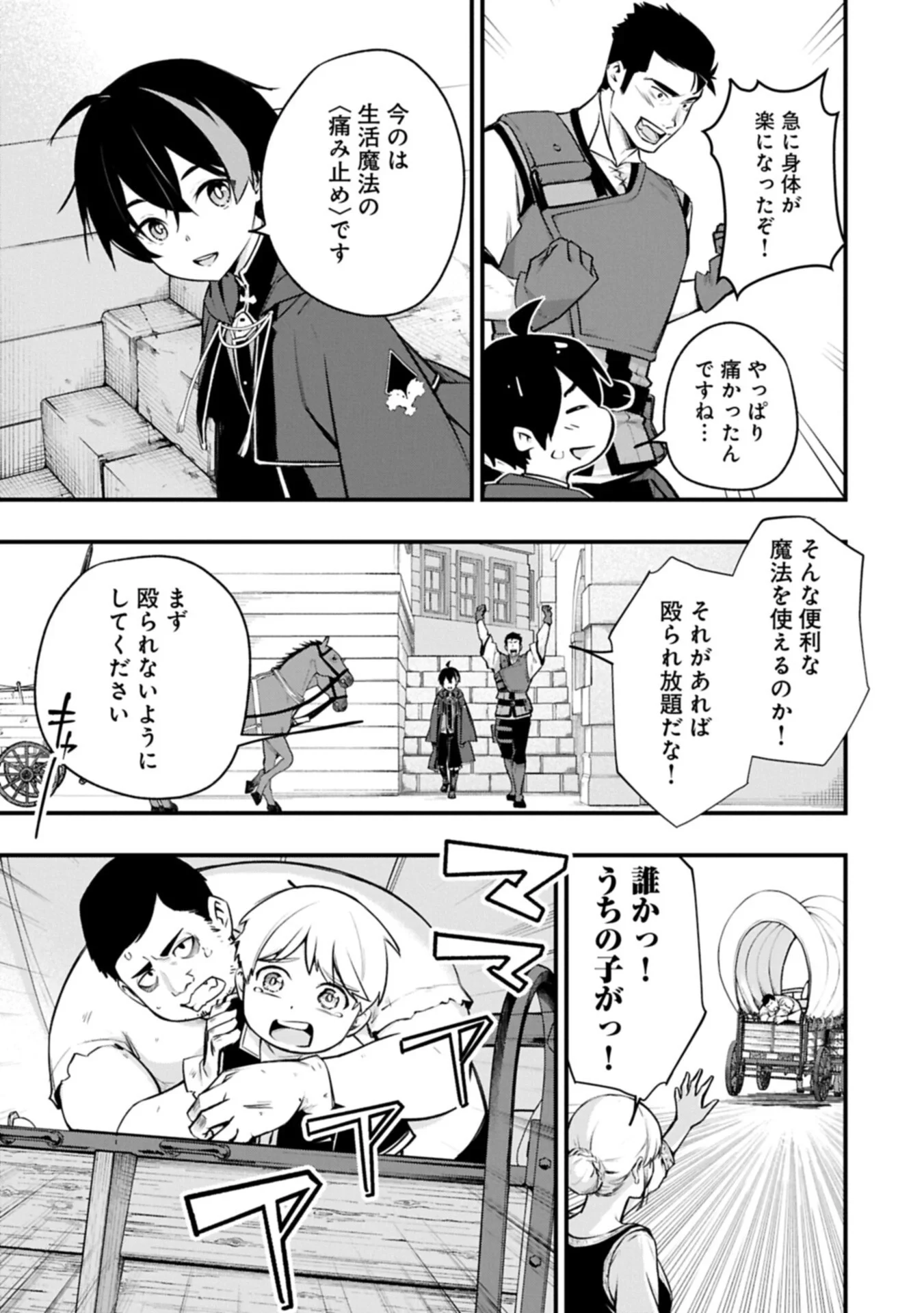 使えないと追い出された生活魔法使い、無限の魔力で生活無双～火力役?いいえ、サポート役です～ 第9話 - 11