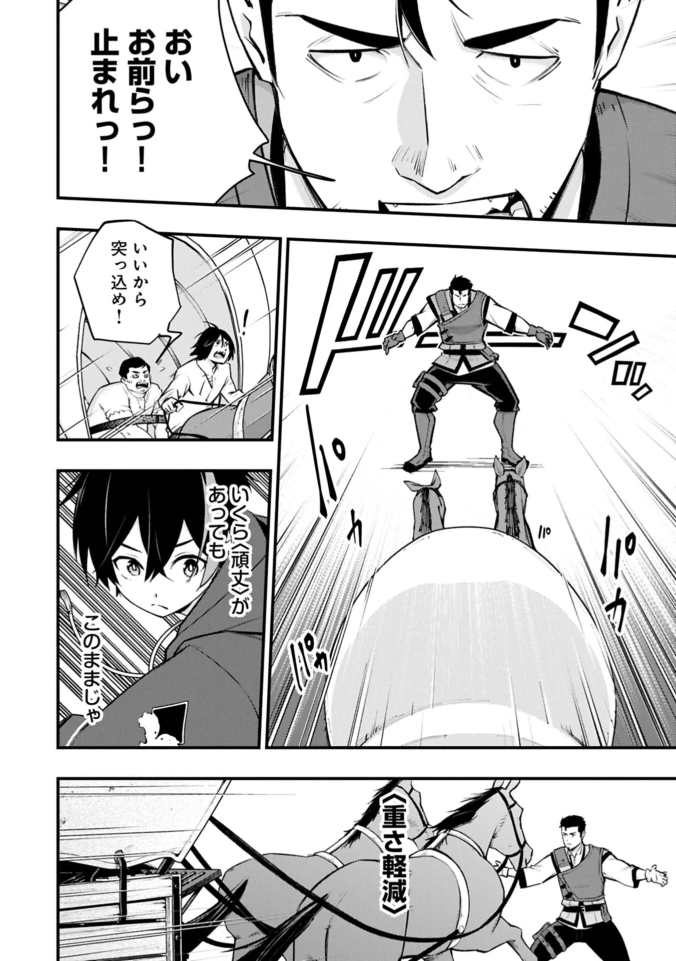 使えないと追い出された生活魔法使い、無限の魔力で生活無双～火力役?いいえ、サポート役です～ 第9話 - 12