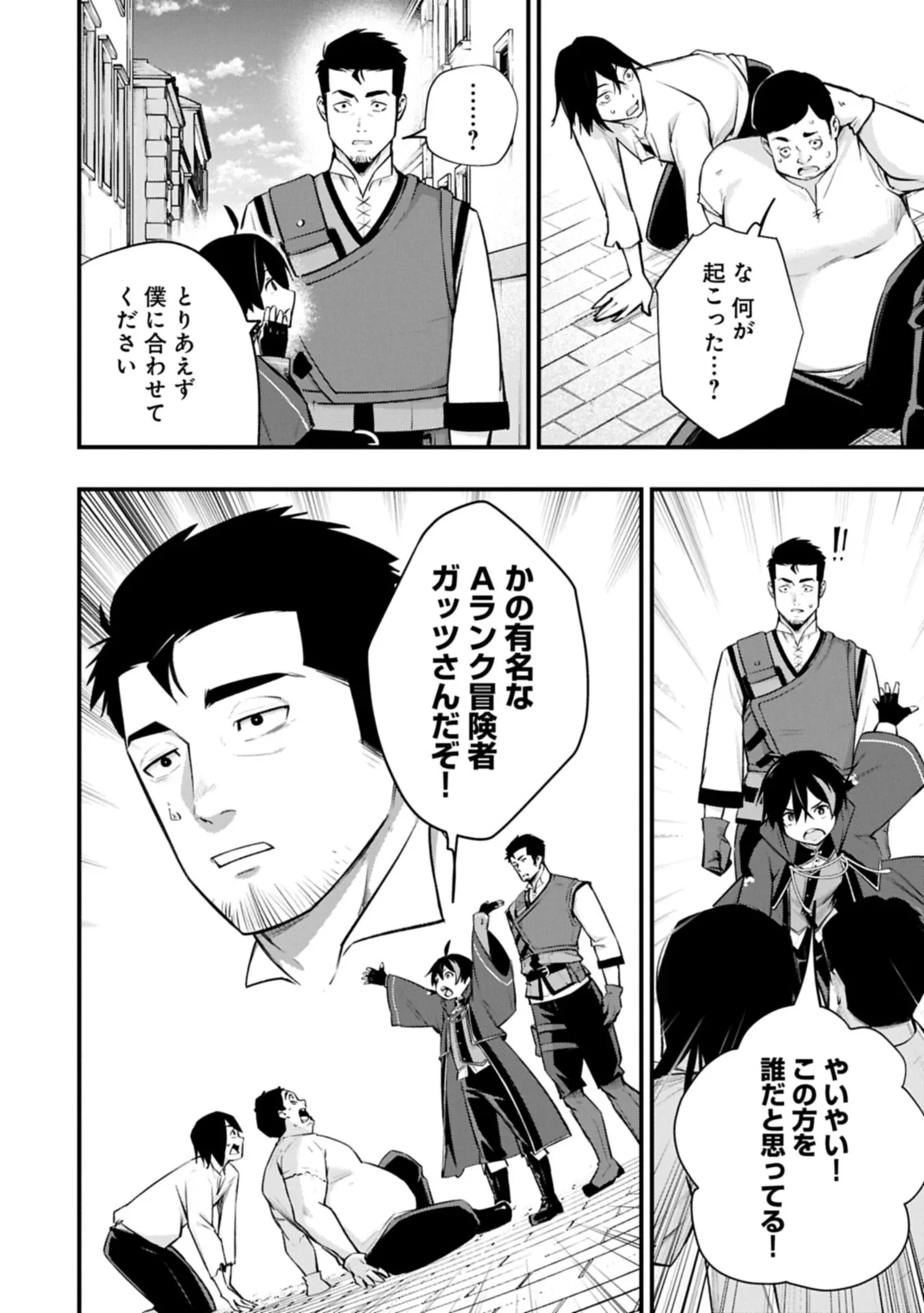 使えないと追い出された生活魔法使い、無限の魔力で生活無双～火力役?いいえ、サポート役です～ 第9話 - 14