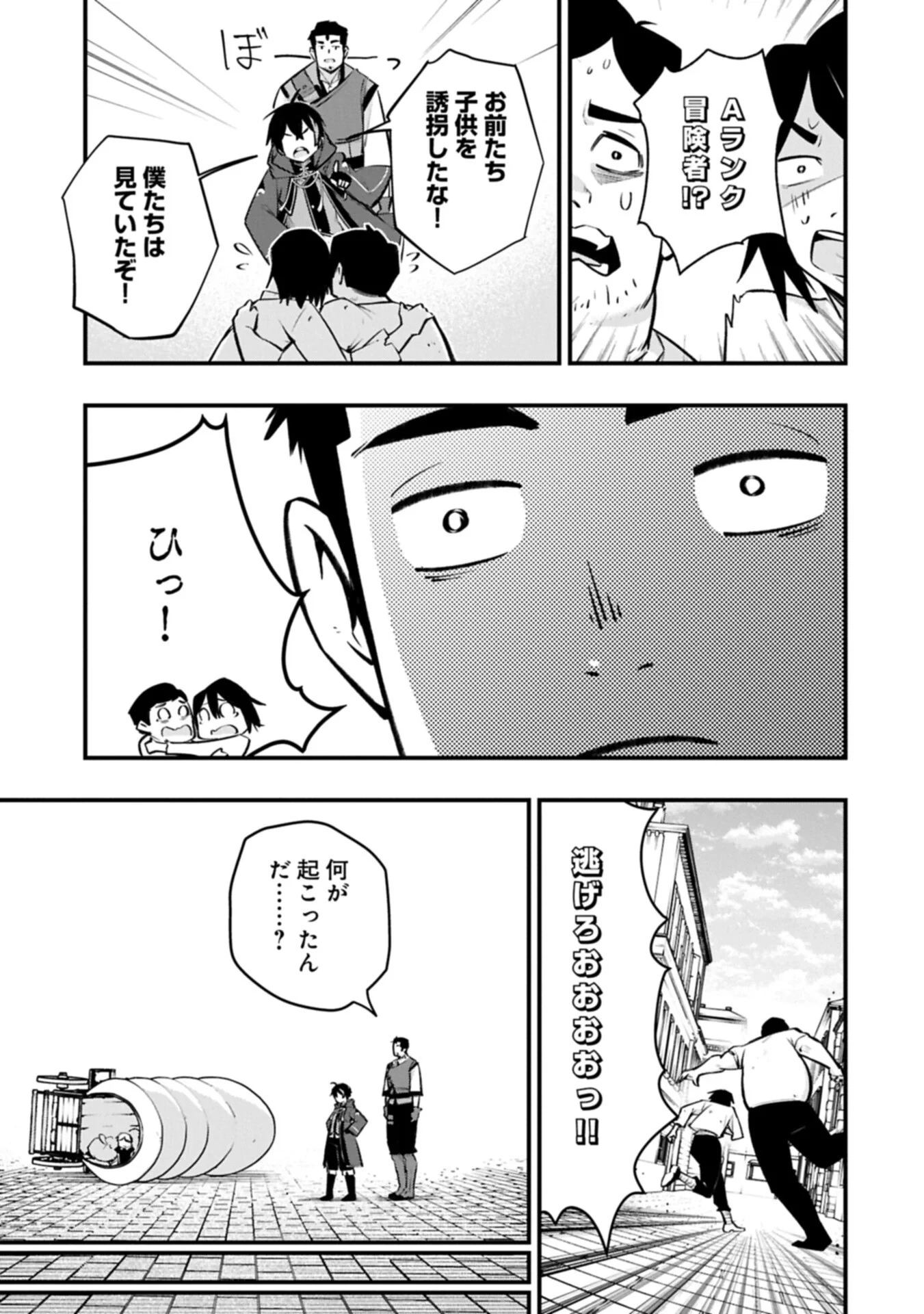 使えないと追い出された生活魔法使い、無限の魔力で生活無双～火力役?いいえ、サポート役です～ 第9話 - 15