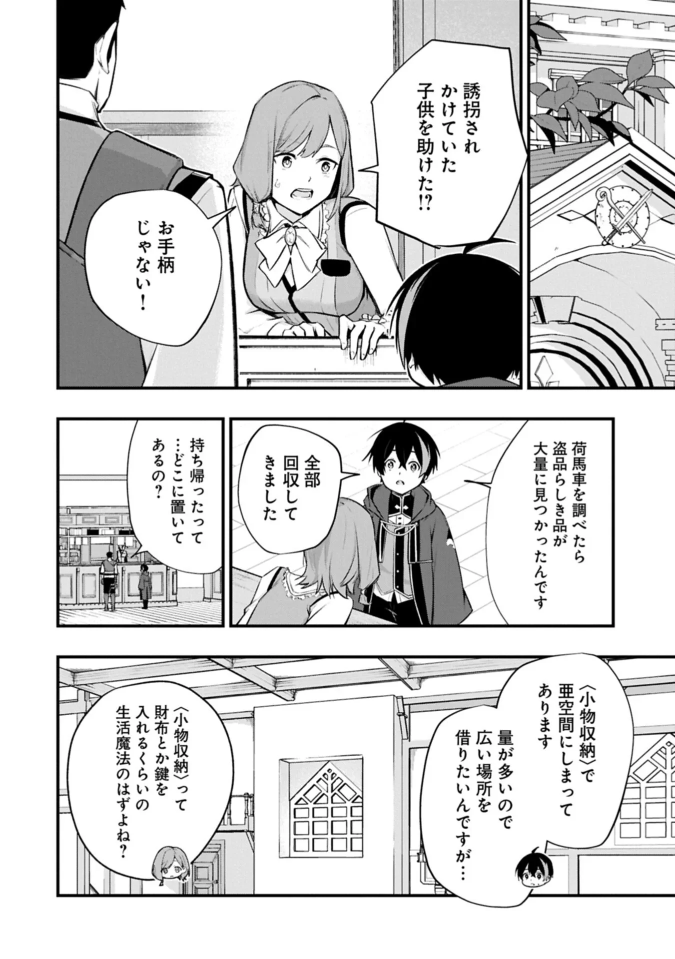 使えないと追い出された生活魔法使い、無限の魔力で生活無双～火力役?いいえ、サポート役です～ 第9話 - 16