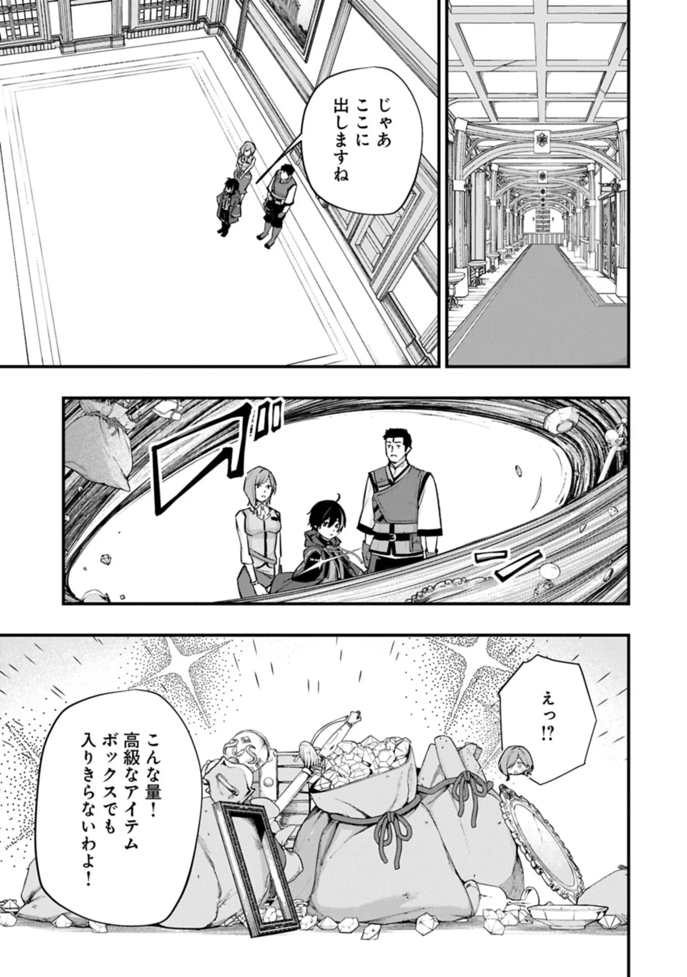 使えないと追い出された生活魔法使い、無限の魔力で生活無双～火力役?いいえ、サポート役です～ 第9話 - 17